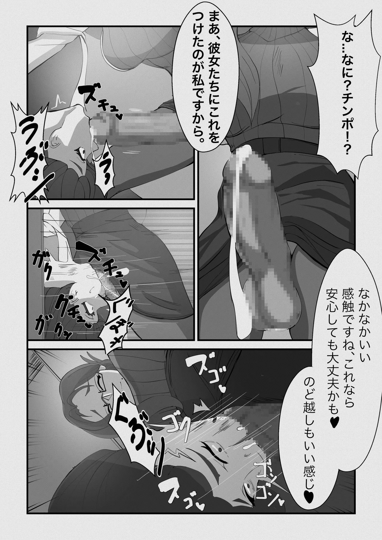 ふたなり悪魔の堕落遊戯 - Page 20