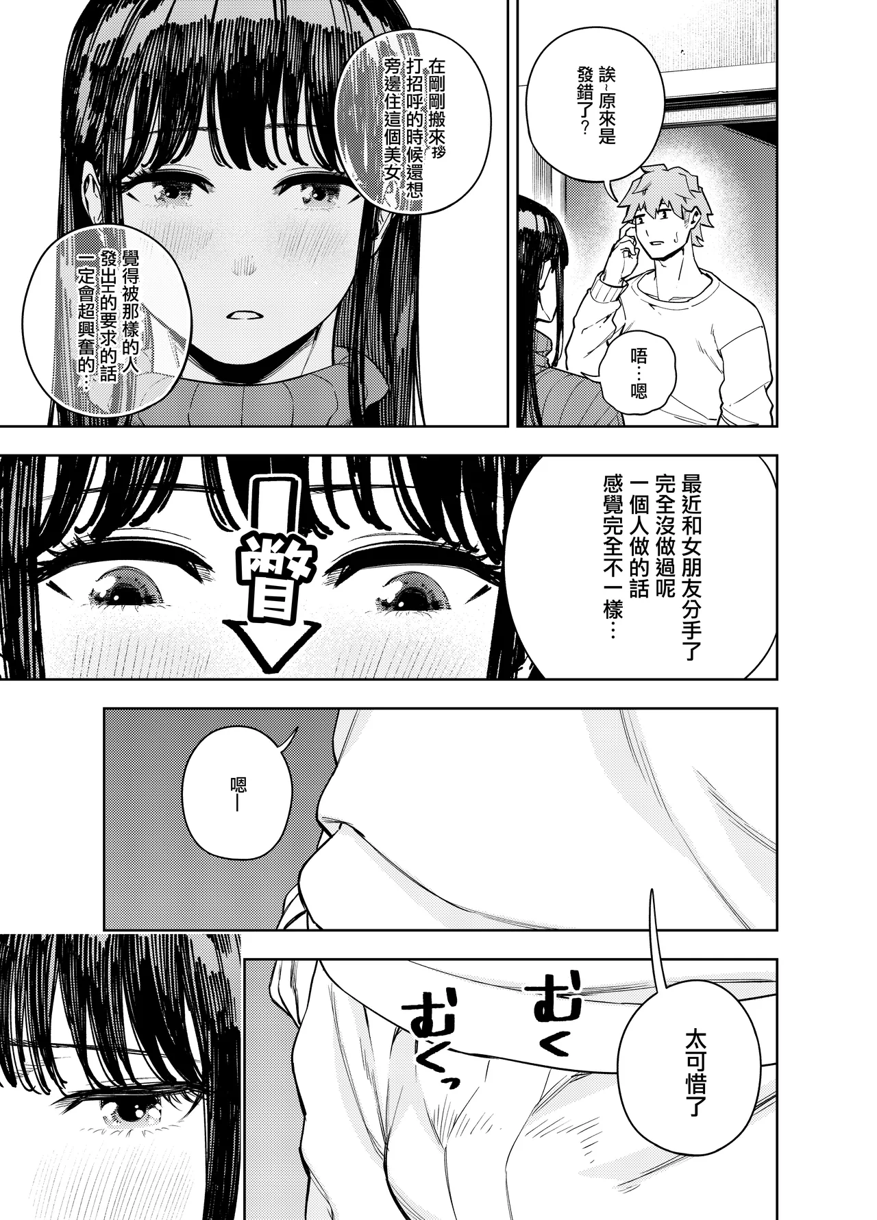 町内不倫～夕美～ - Page 13