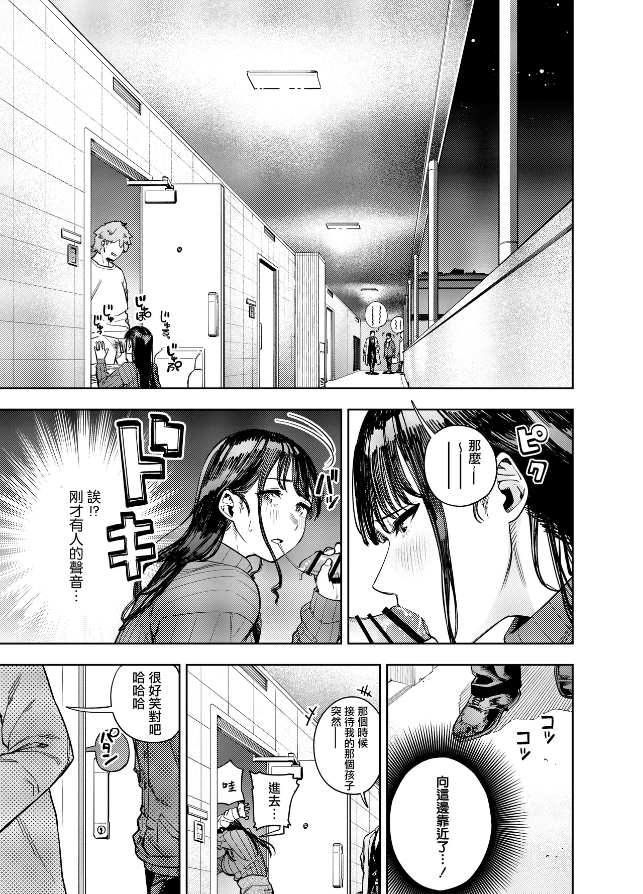 町内不倫～夕美～ - Page 19