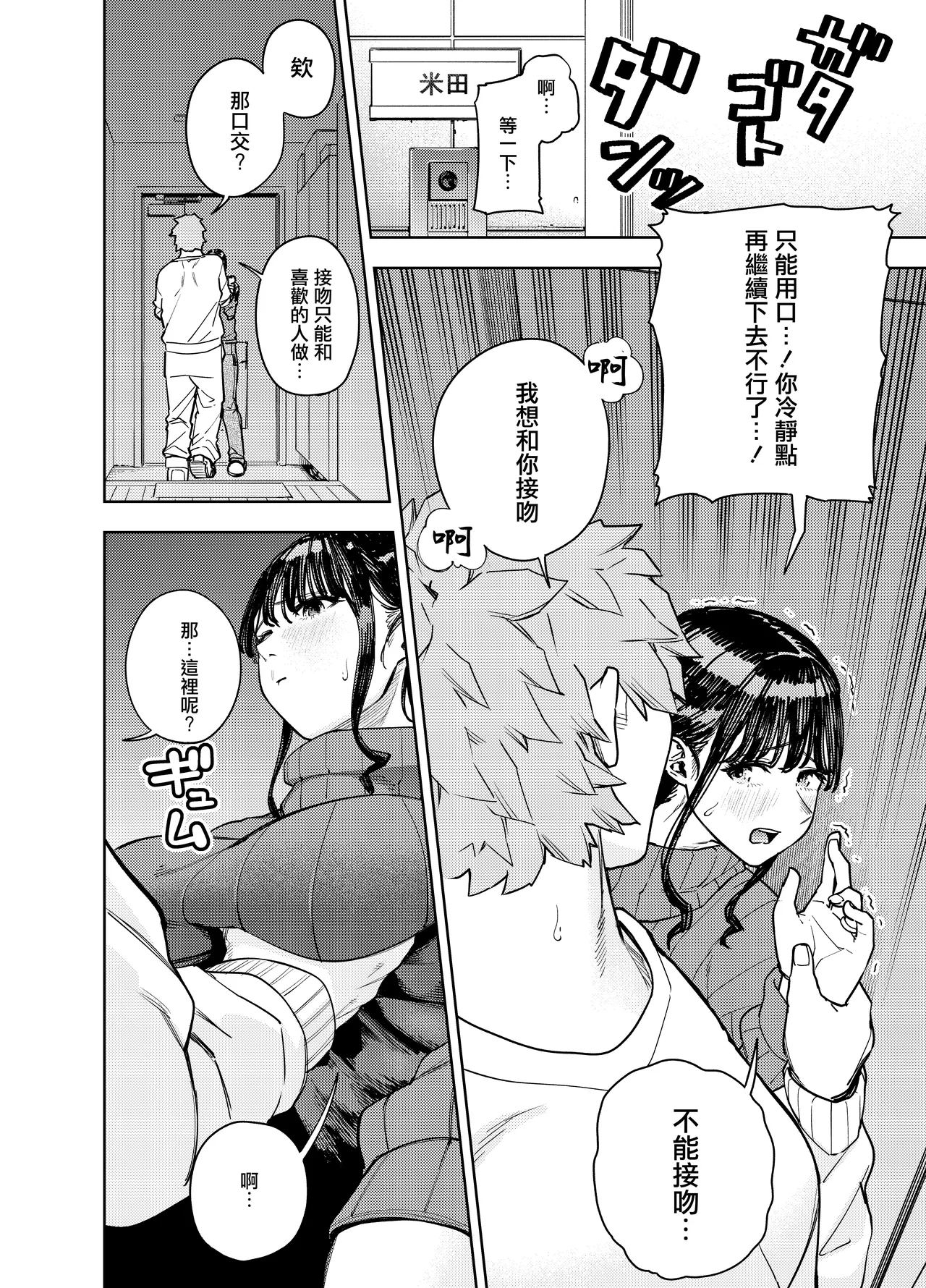 町内不倫～夕美～ - Page 20