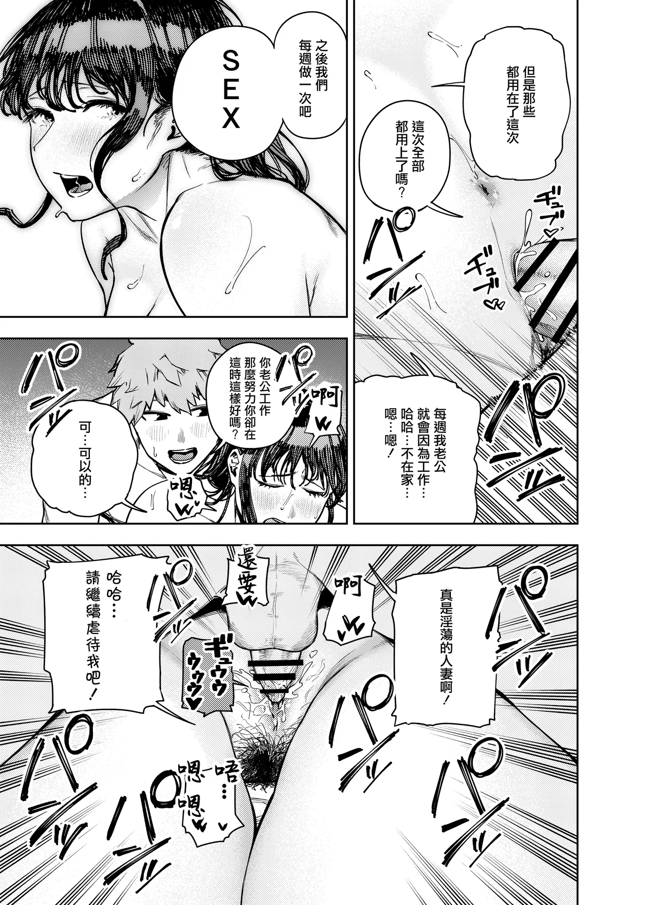 町内不倫～夕美～ - Page 45