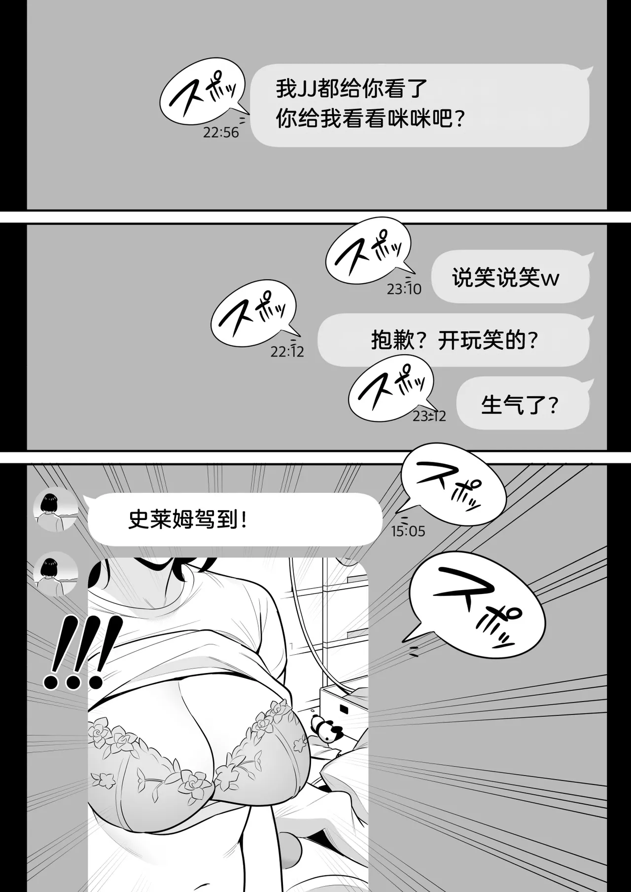 Page 10 of 俺のマチアプ体験記〜普通の主婦が一番エロい〜