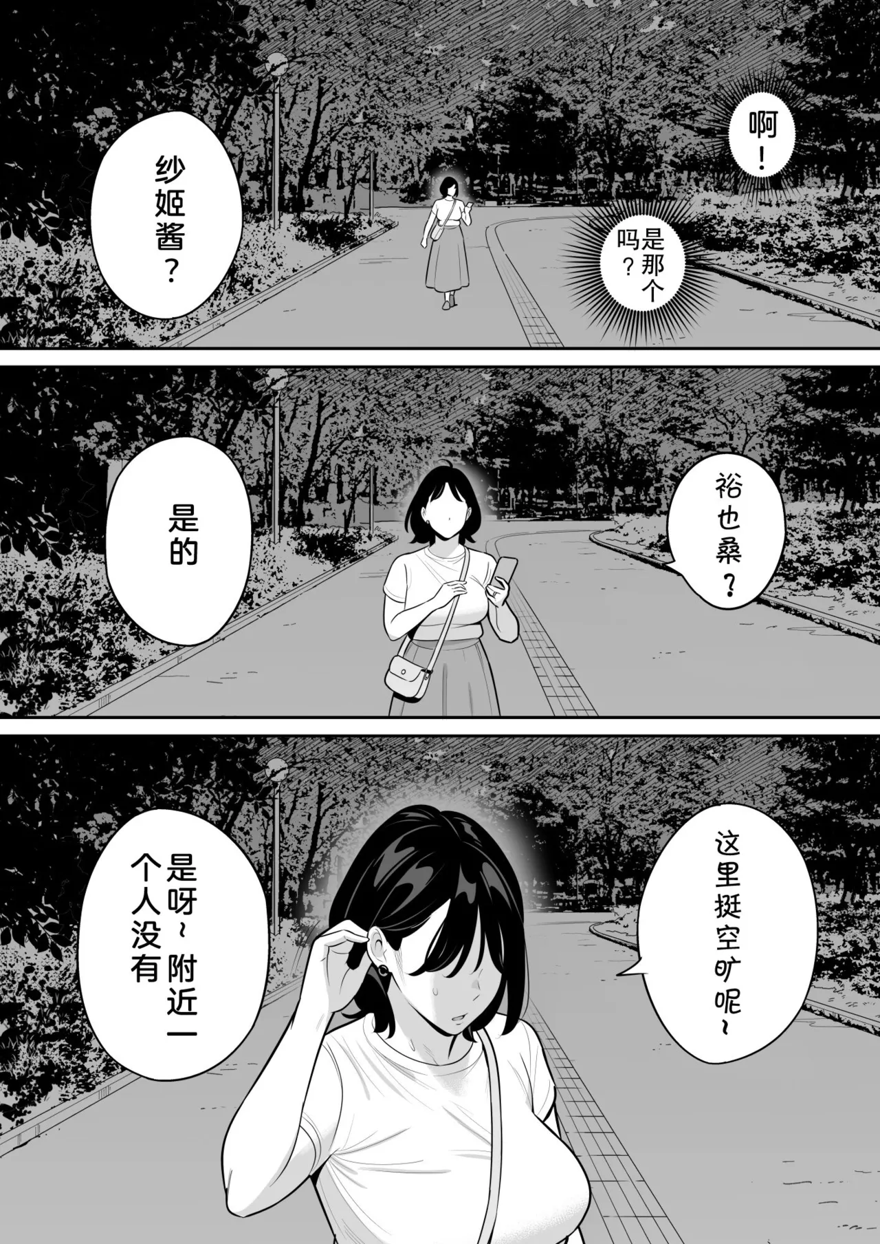 Page 14 of 俺のマチアプ体験記〜普通の主婦が一番エロい〜
