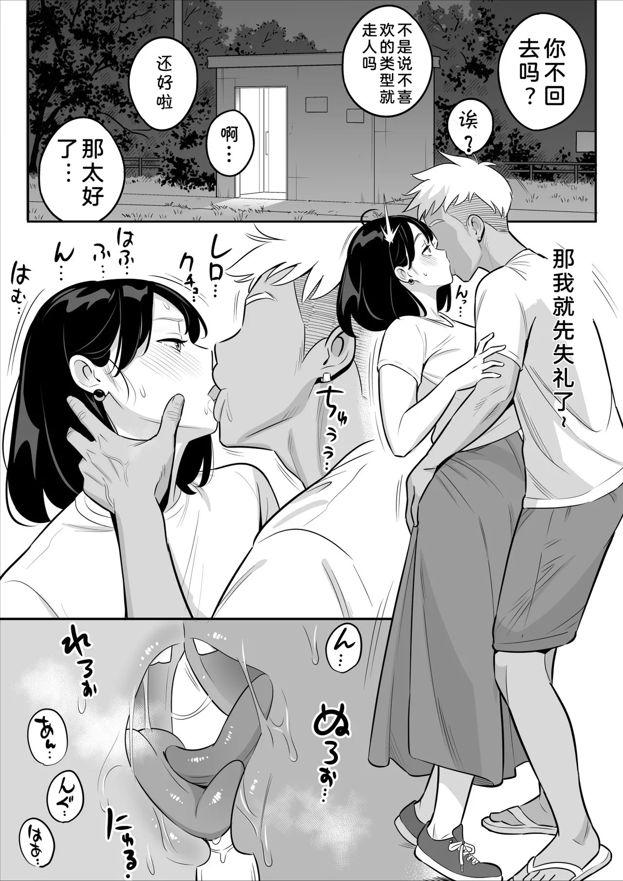 Page 16 of 俺のマチアプ体験記〜普通の主婦が一番エロい〜