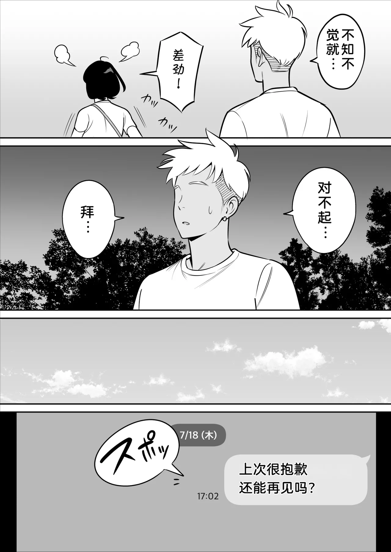 Page 40 of 俺のマチアプ体験記〜普通の主婦が一番エロい〜