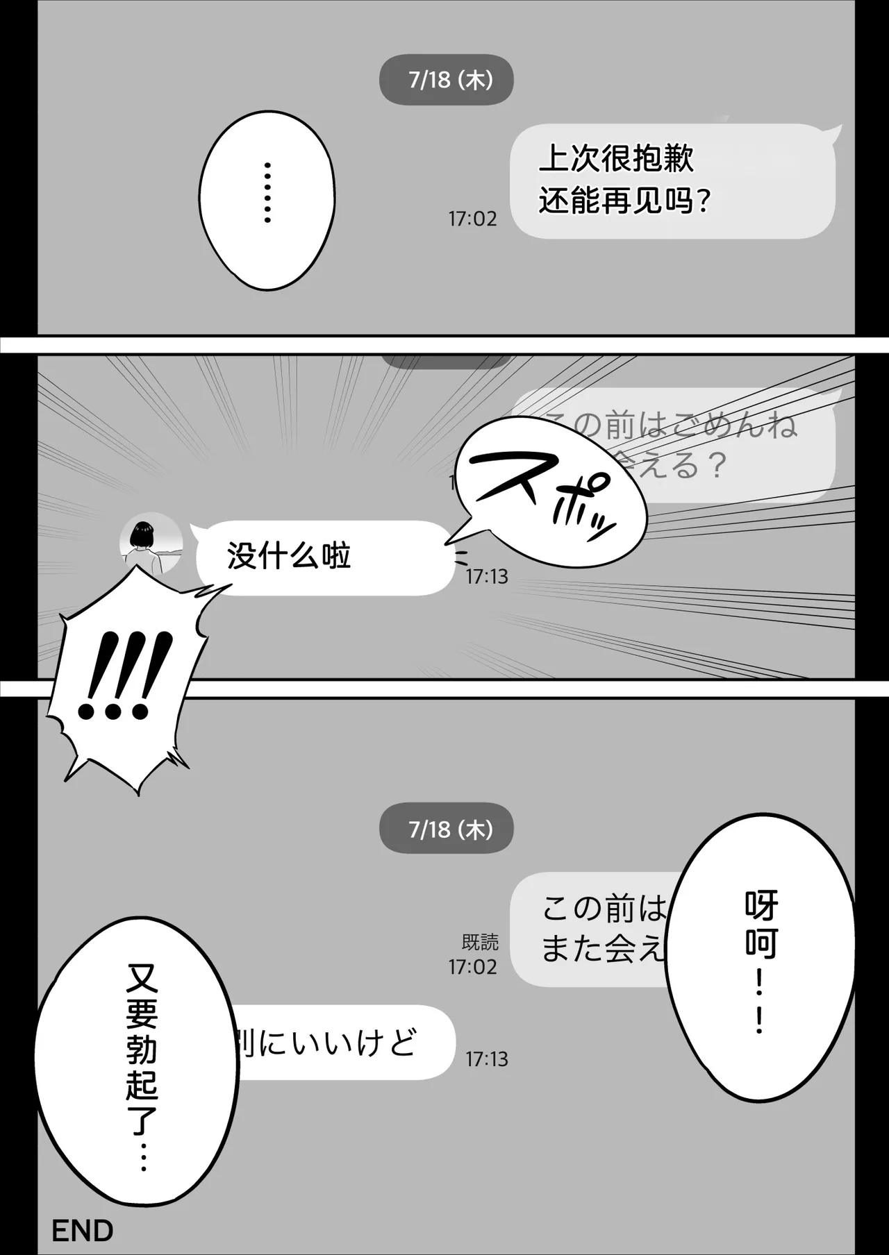 Page 41 of 俺のマチアプ体験記〜普通の主婦が一番エロい〜