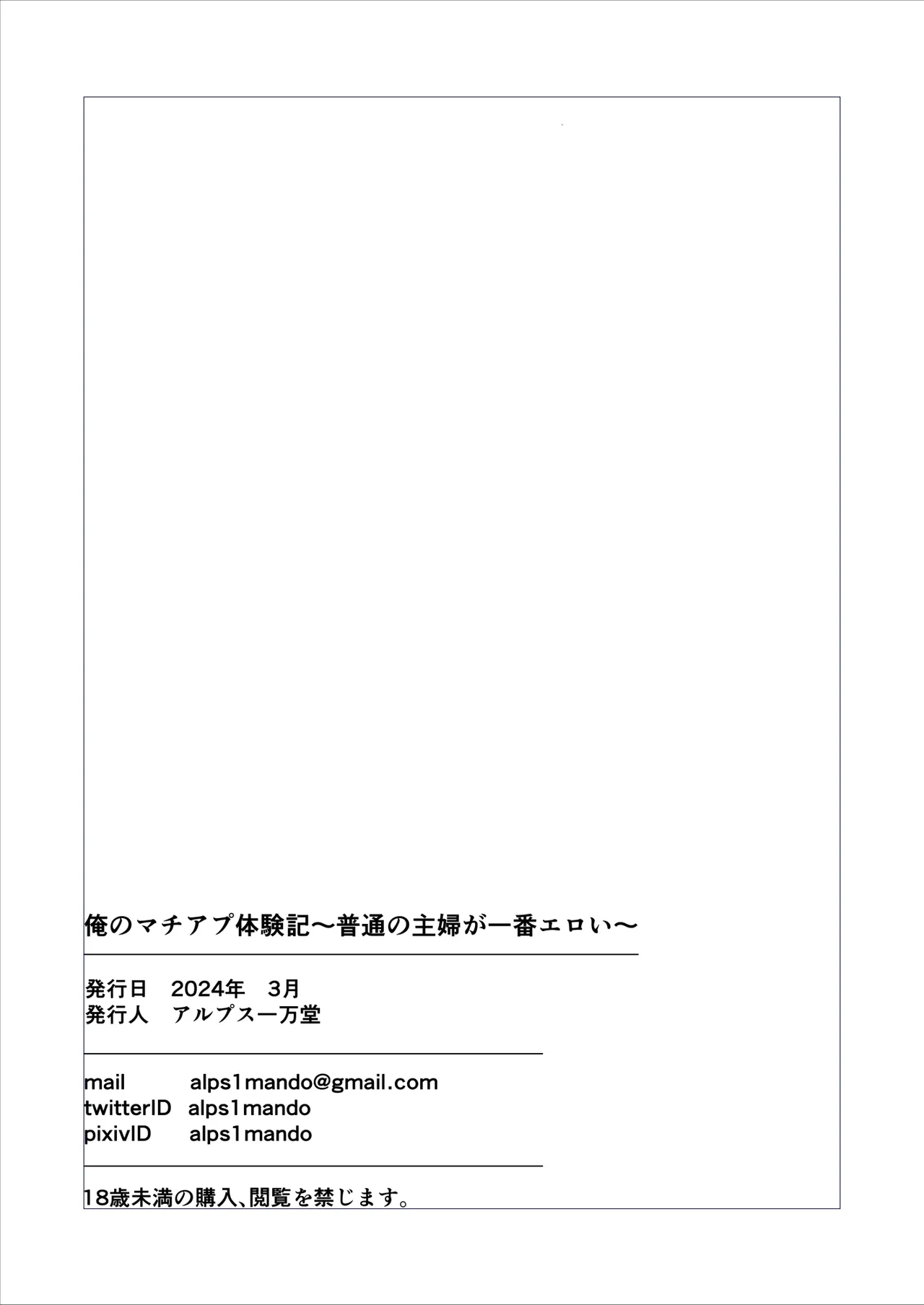 Page 43 of 俺のマチアプ体験記〜普通の主婦が一番エロい〜