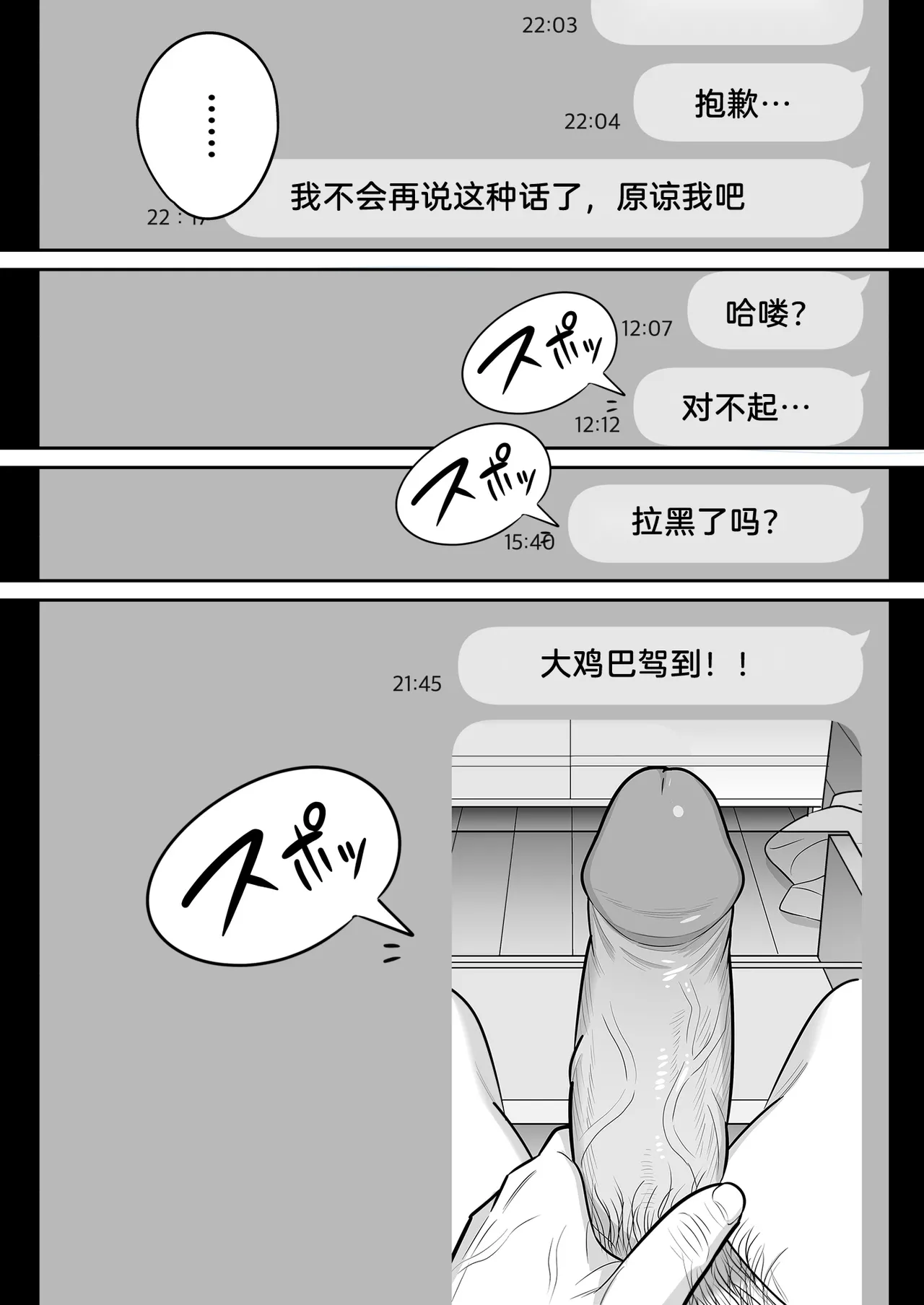 Page 8 of 俺のマチアプ体験記〜普通の主婦が一番エロい〜