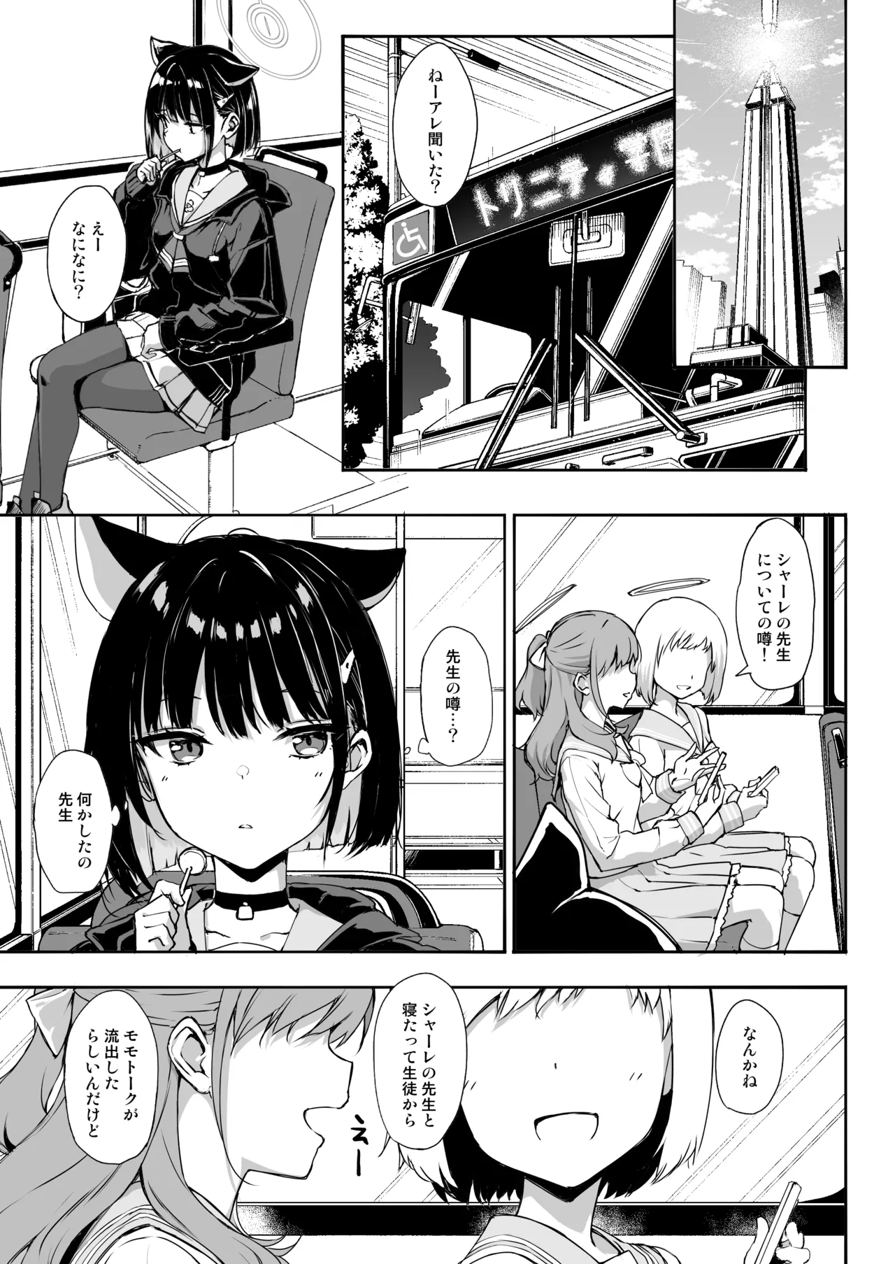 Kuroneko wa Otoshigoro - Page 2