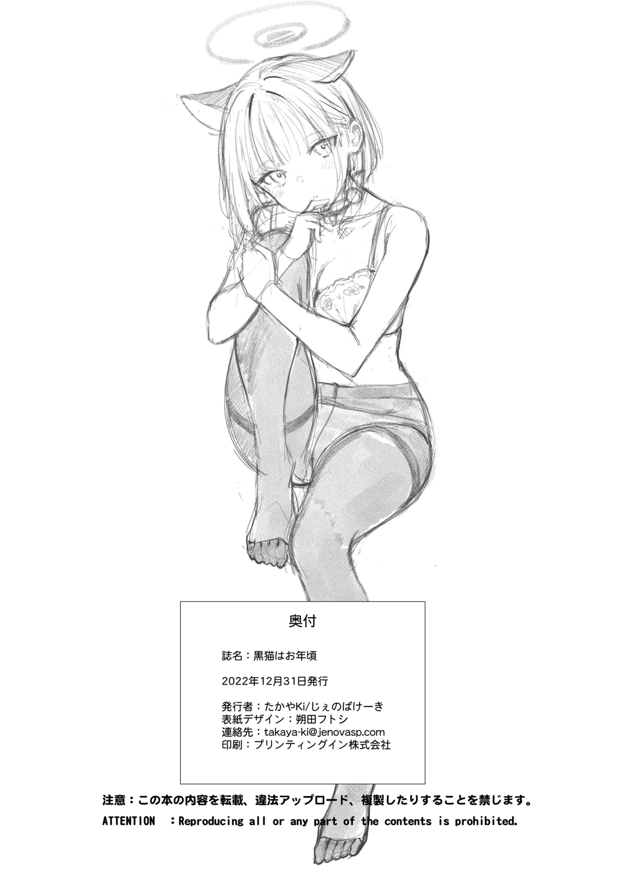Kuroneko wa Otoshigoro - Page 33