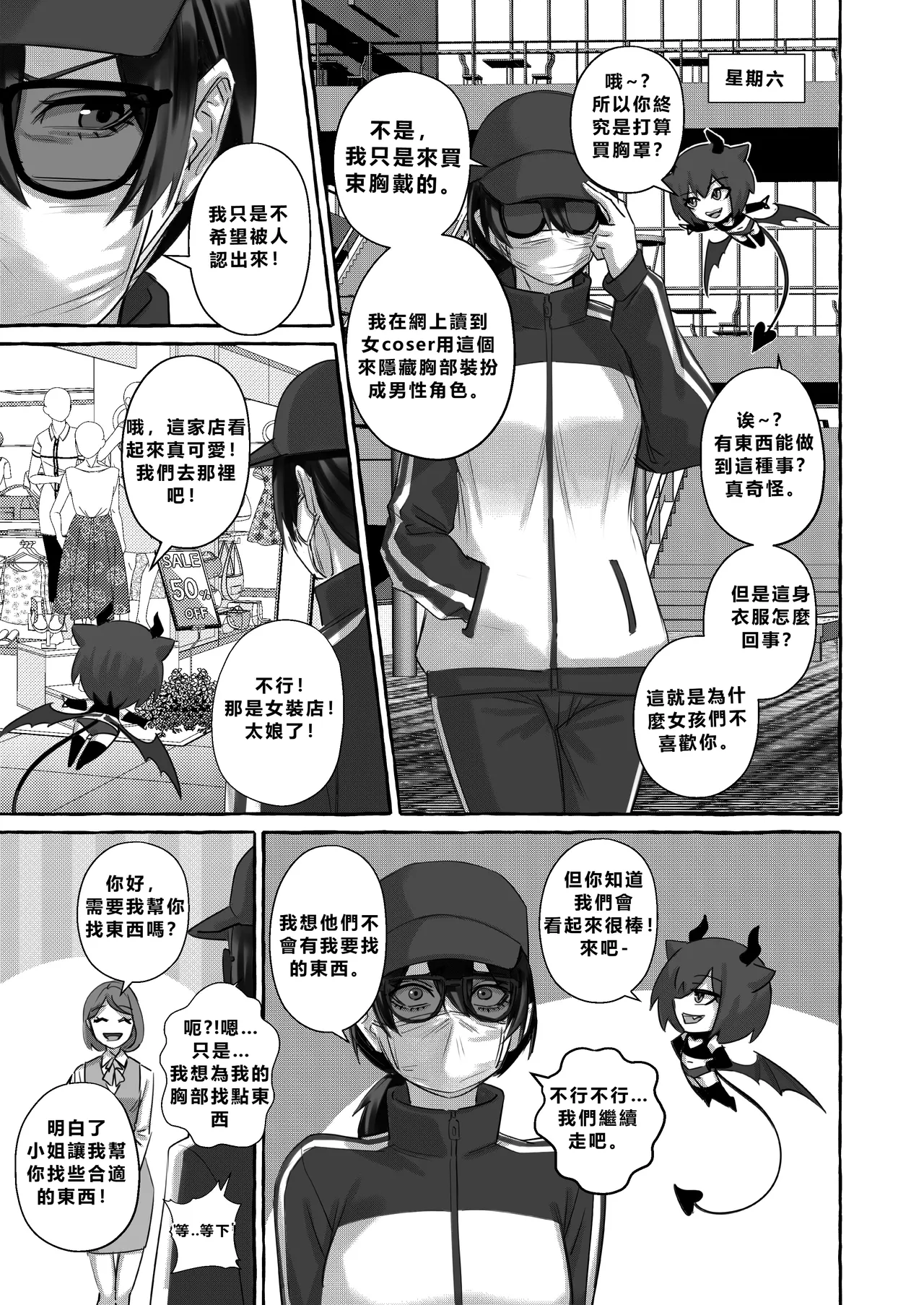 Popularity 2 - Page 12