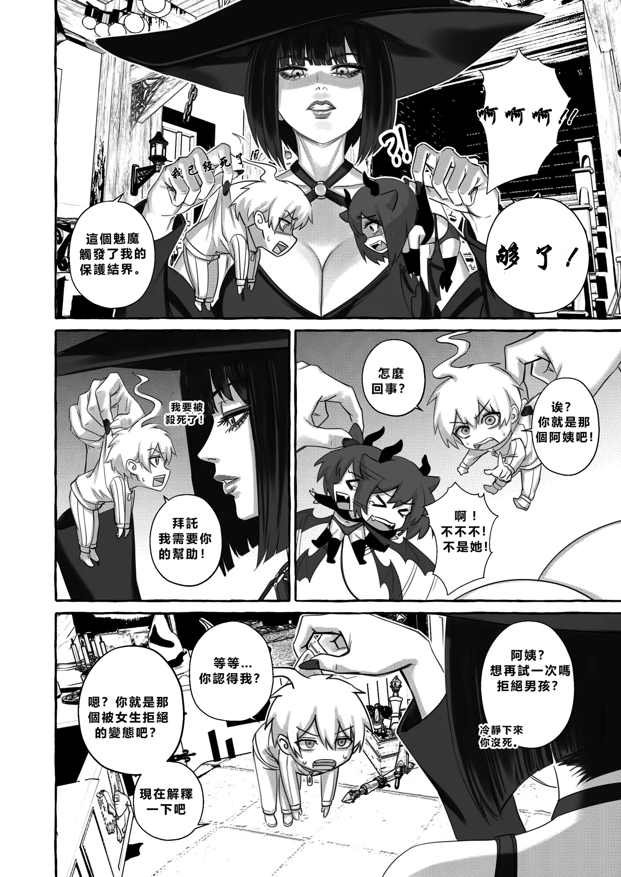 Popularity 2 - Page 22