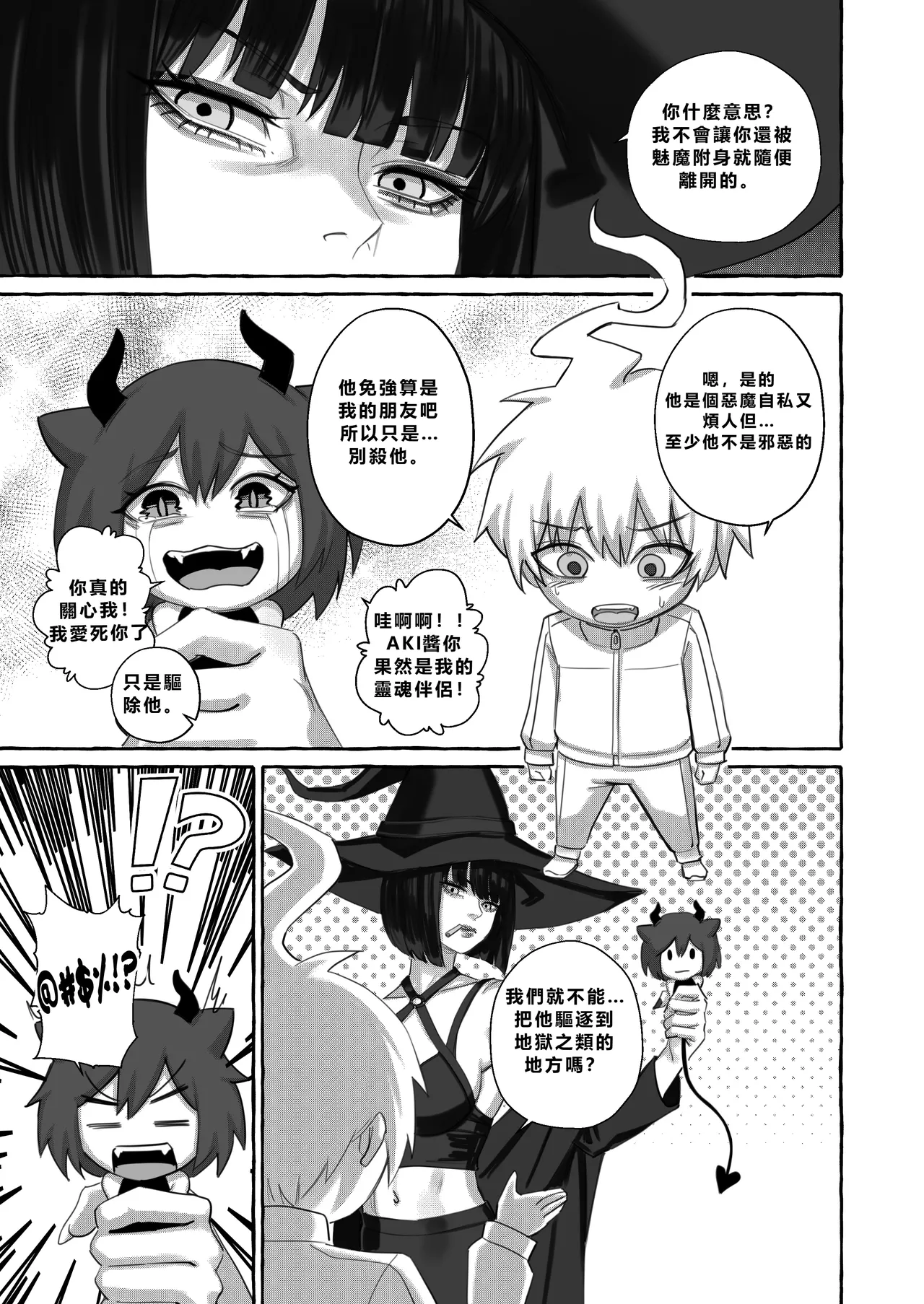 Popularity 2 - Page 25