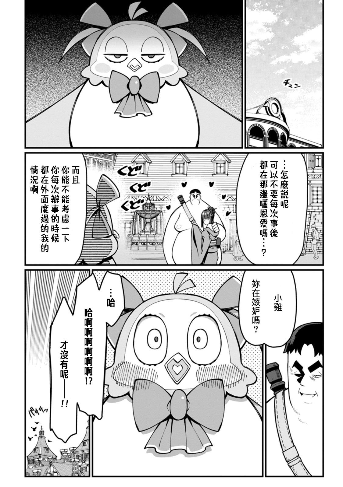 ハーレム王の異世界プレス漫遊記 ～最強無双のおじさんはあらゆる種族を嫁にする～ 5-17.5 - Page 107