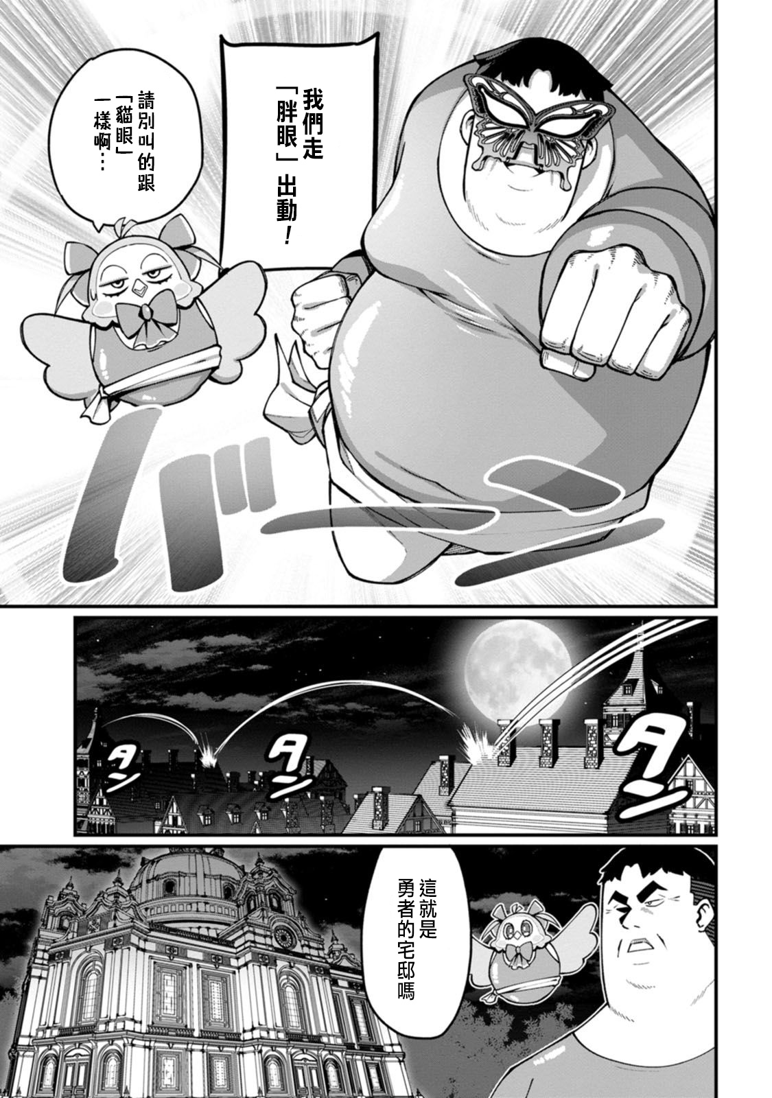 ハーレム王の異世界プレス漫遊記 ～最強無双のおじさんはあらゆる種族を嫁にする～ 5-17.5 - Page 110