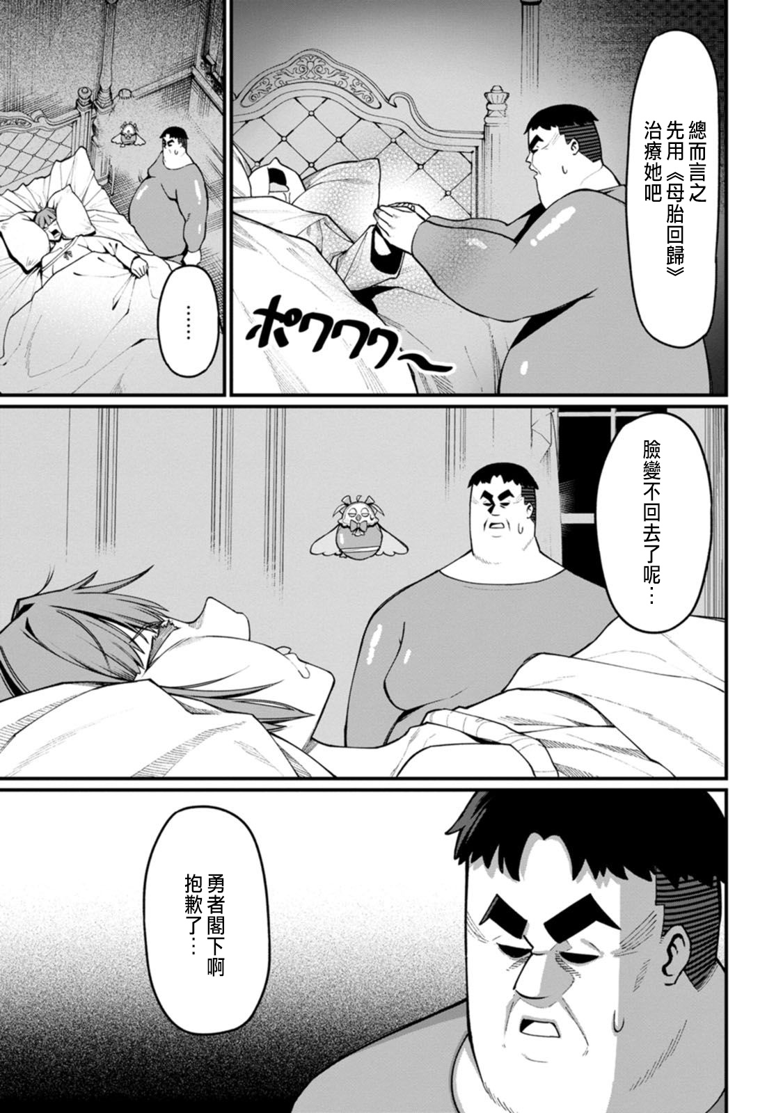 ハーレム王の異世界プレス漫遊記 ～最強無双のおじさんはあらゆる種族を嫁にする～ 5-17.5 - Page 124
