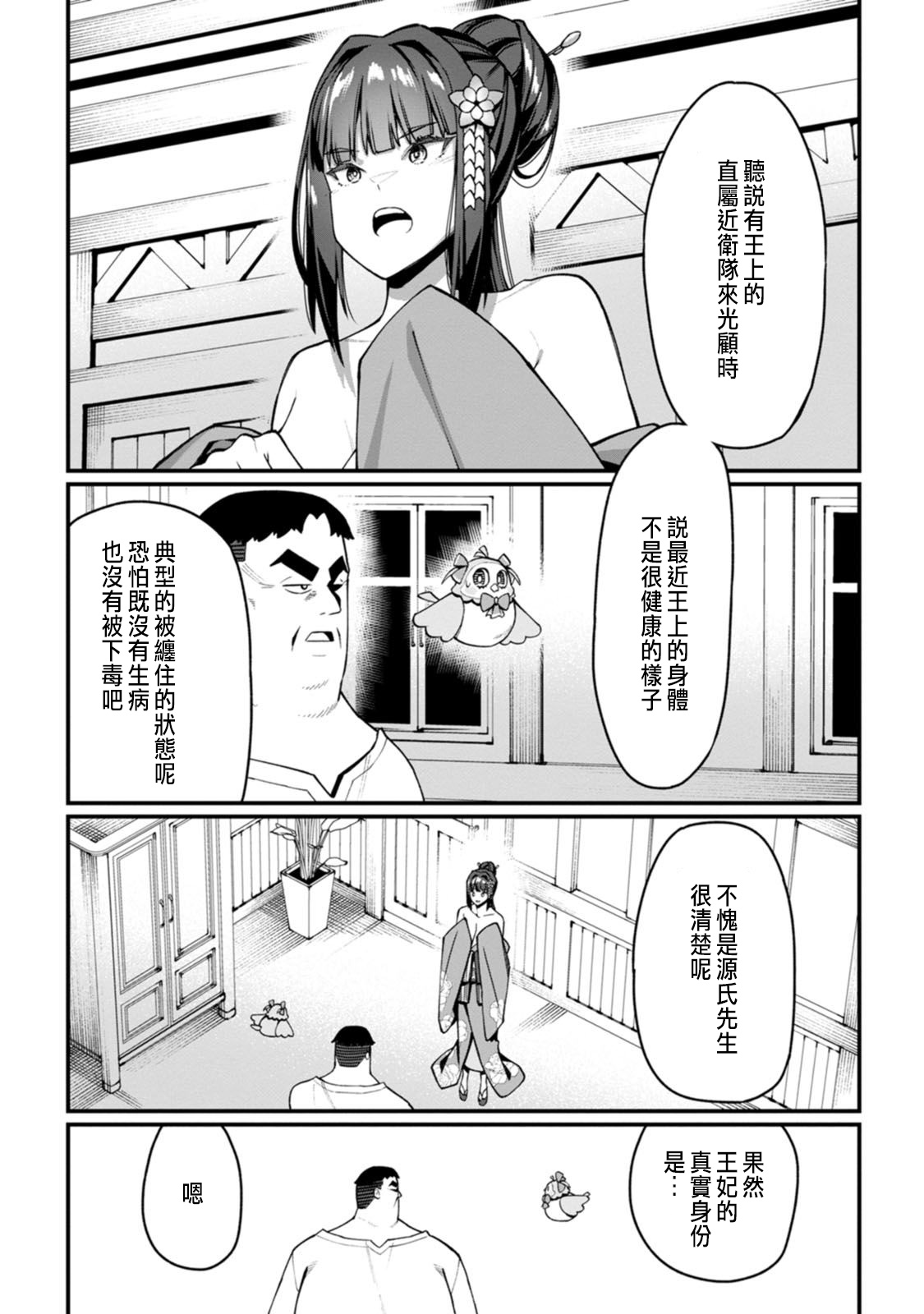 ハーレム王の異世界プレス漫遊記 ～最強無双のおじさんはあらゆる種族を嫁にする～ 5-17.5 - Page 129