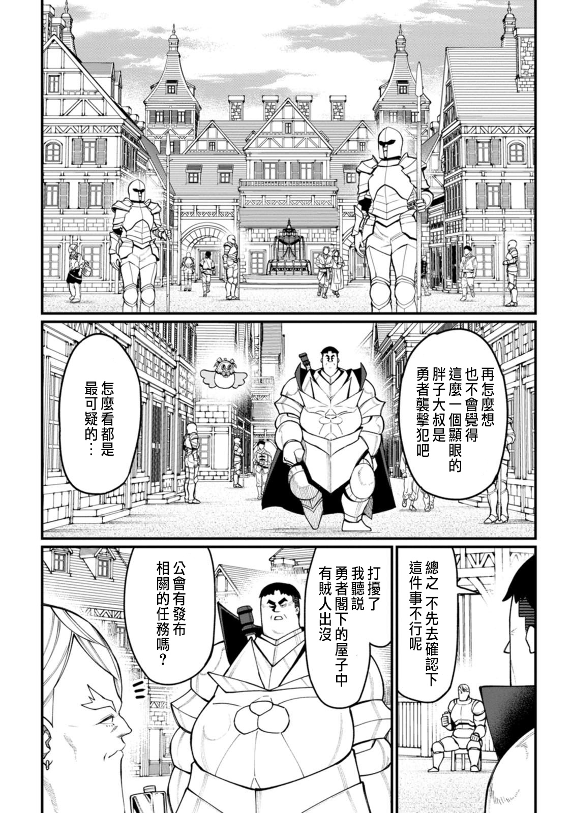 ハーレム王の異世界プレス漫遊記 ～最強無双のおじさんはあらゆる種族を嫁にする～ 5-17.5 - Page 133