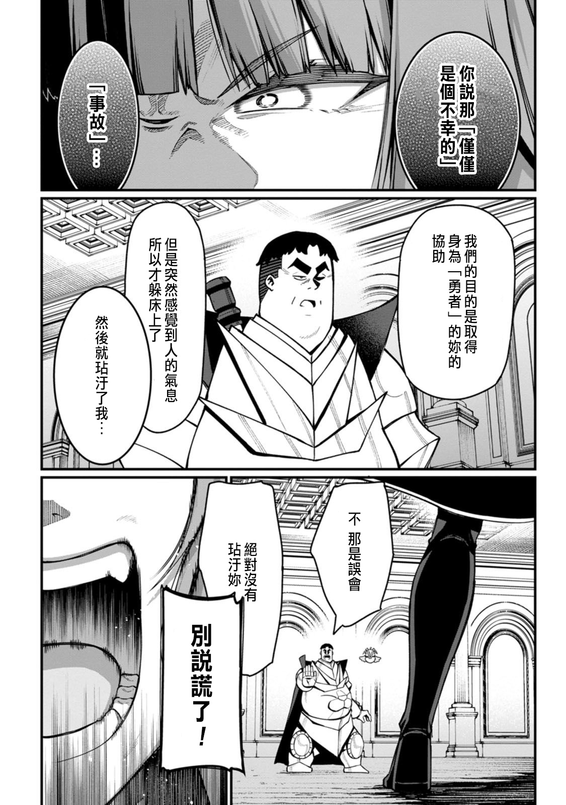 ハーレム王の異世界プレス漫遊記 ～最強無双のおじさんはあらゆる種族を嫁にする～ 5-17.5 - Page 139
