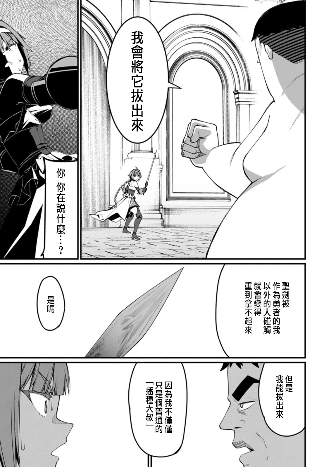 ハーレム王の異世界プレス漫遊記 ～最強無双のおじさんはあらゆる種族を嫁にする～ 5-17.5 - Page 150