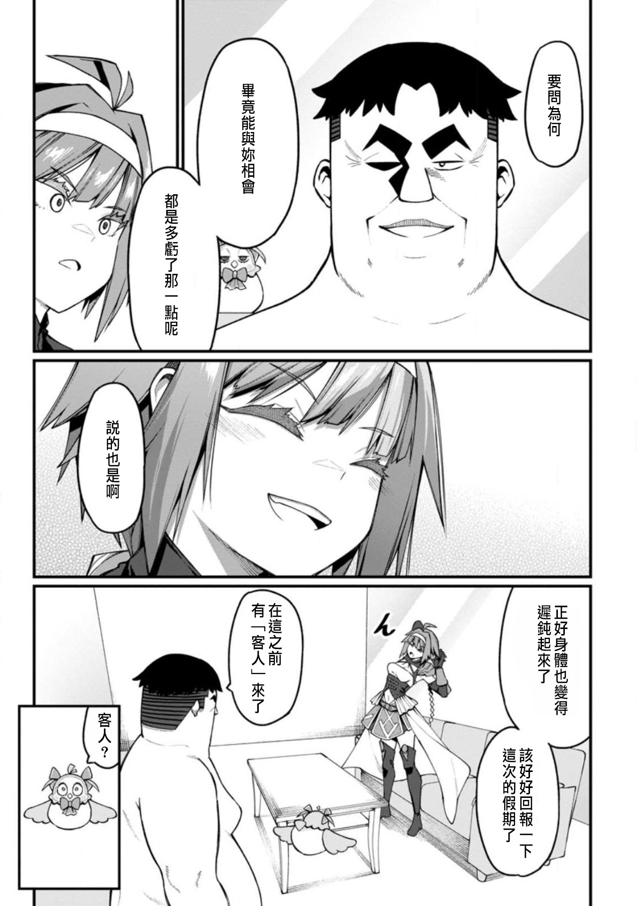 ハーレム王の異世界プレス漫遊記 ～最強無双のおじさんはあらゆる種族を嫁にする～ 5-17.5 - Page 165