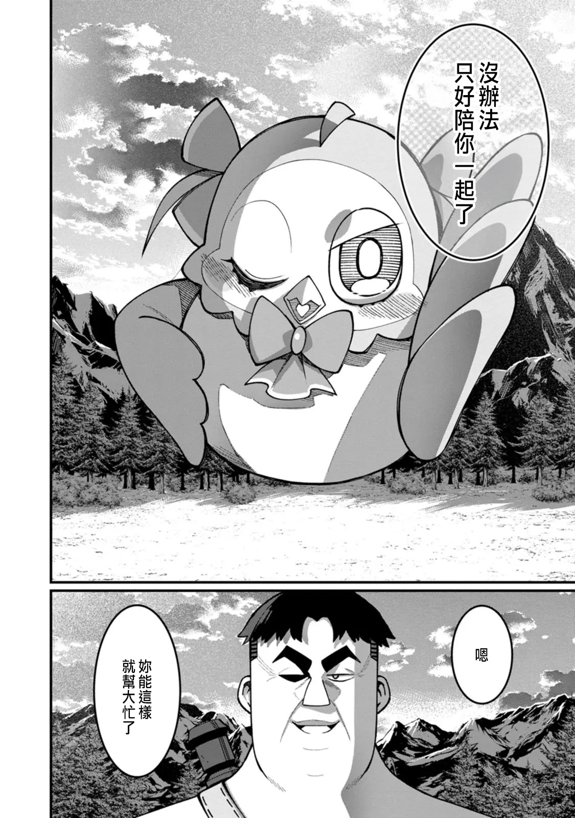 ハーレム王の異世界プレス漫遊記 ～最強無双のおじさんはあらゆる種族を嫁にする～ 5-17.5 page 266 - squirting elf hentai manga - read online free