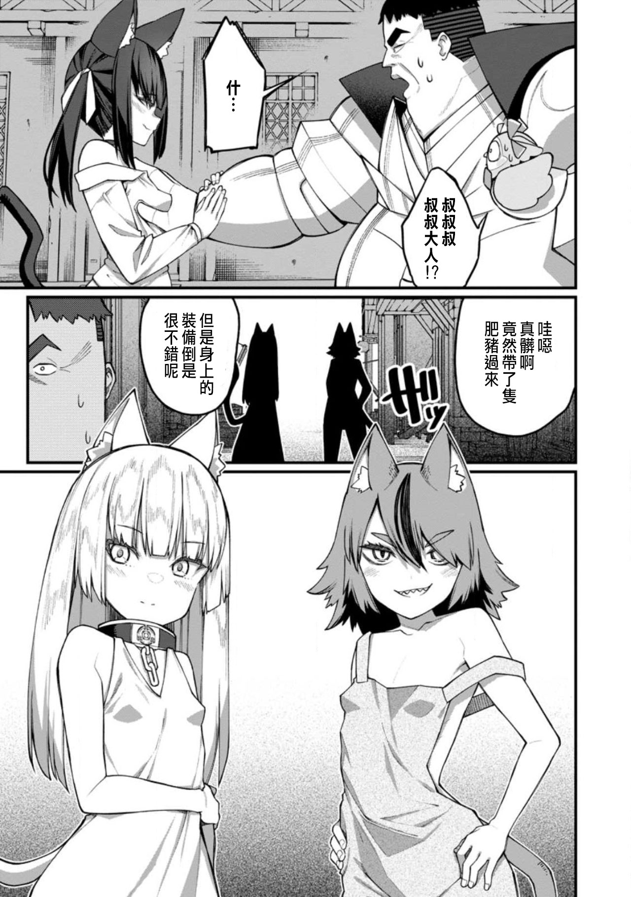 ハーレム王の異世界プレス漫遊記 ～最強無双のおじさんはあらゆる種族を嫁にする～ 5-17.5 page 325 - squirting elf hentai manga - read online free