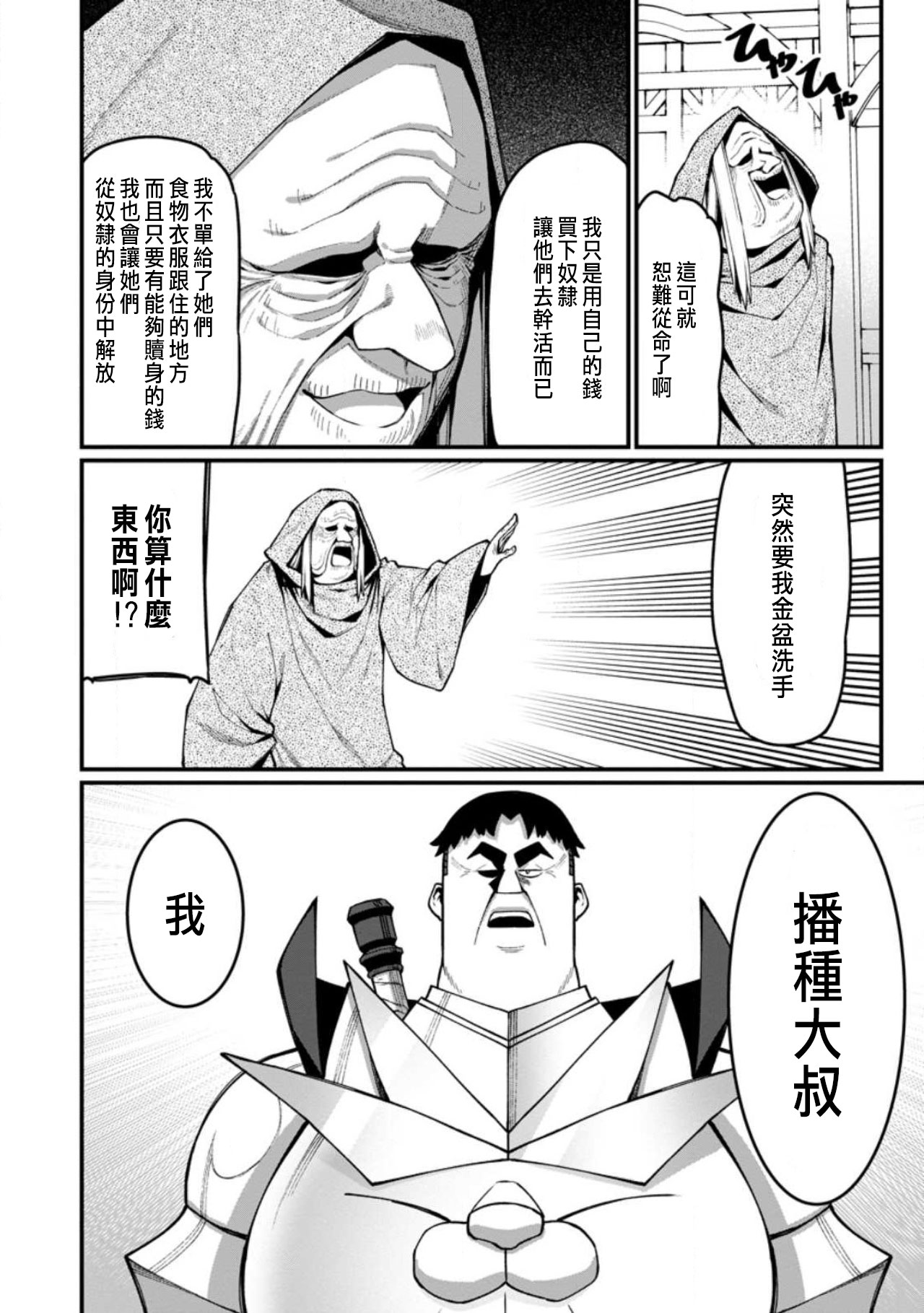 ハーレム王の異世界プレス漫遊記 ～最強無双のおじさんはあらゆる種族を嫁にする～ 5-17.5 page 334 - squirting elf hentai manga - read online free
