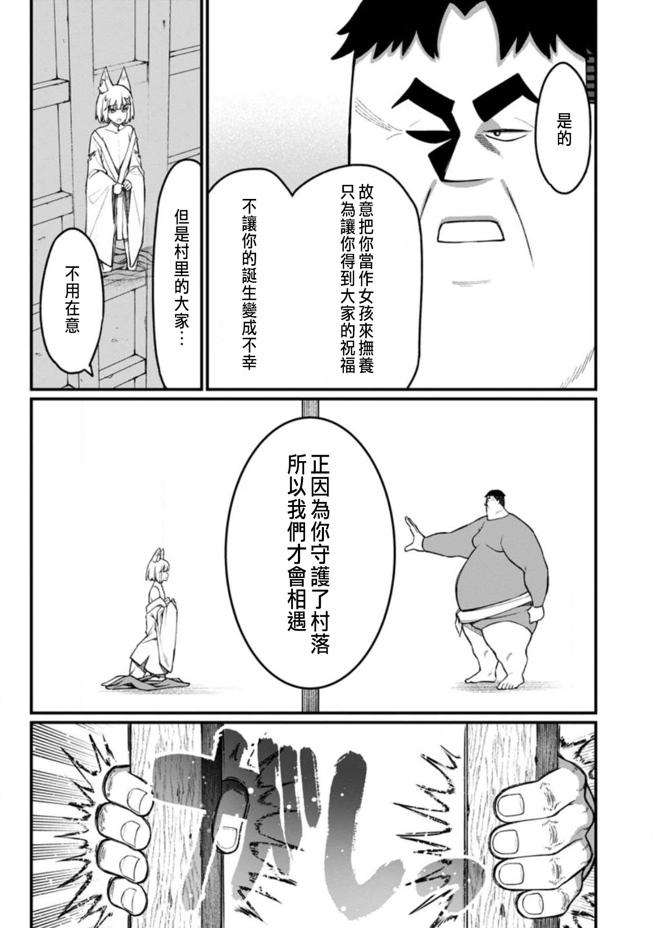 ハーレム王の異世界プレス漫遊記 ～最強無双のおじさんはあらゆる種族を嫁にする～ 5-17.5 page 375 - squirting elf hentai manga - read online free