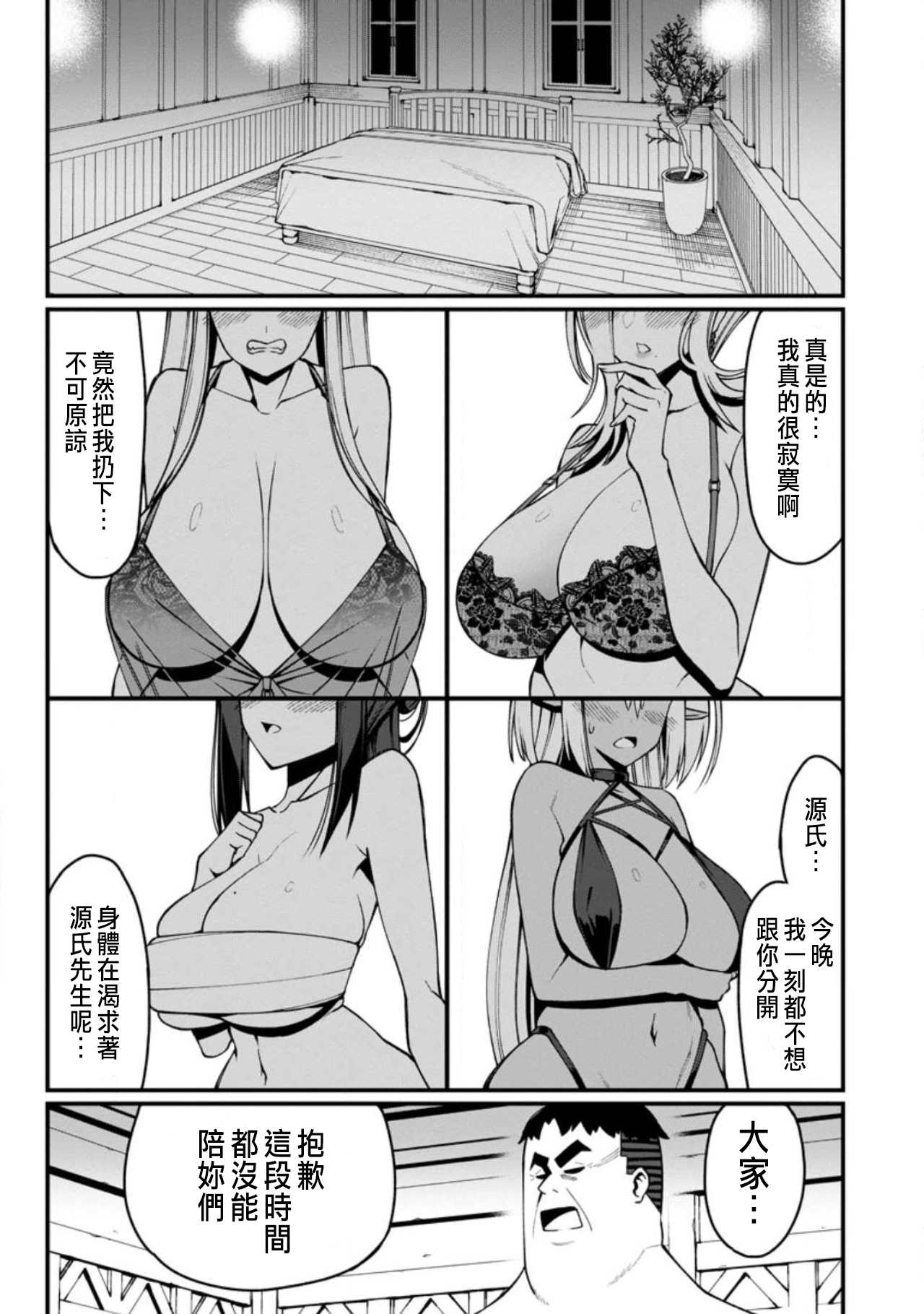 ハーレム王の異世界プレス漫遊記 ～最強無双のおじさんはあらゆる種族を嫁にする～ 5-17.5 page 456 - squirting elf hentai manga - read online free