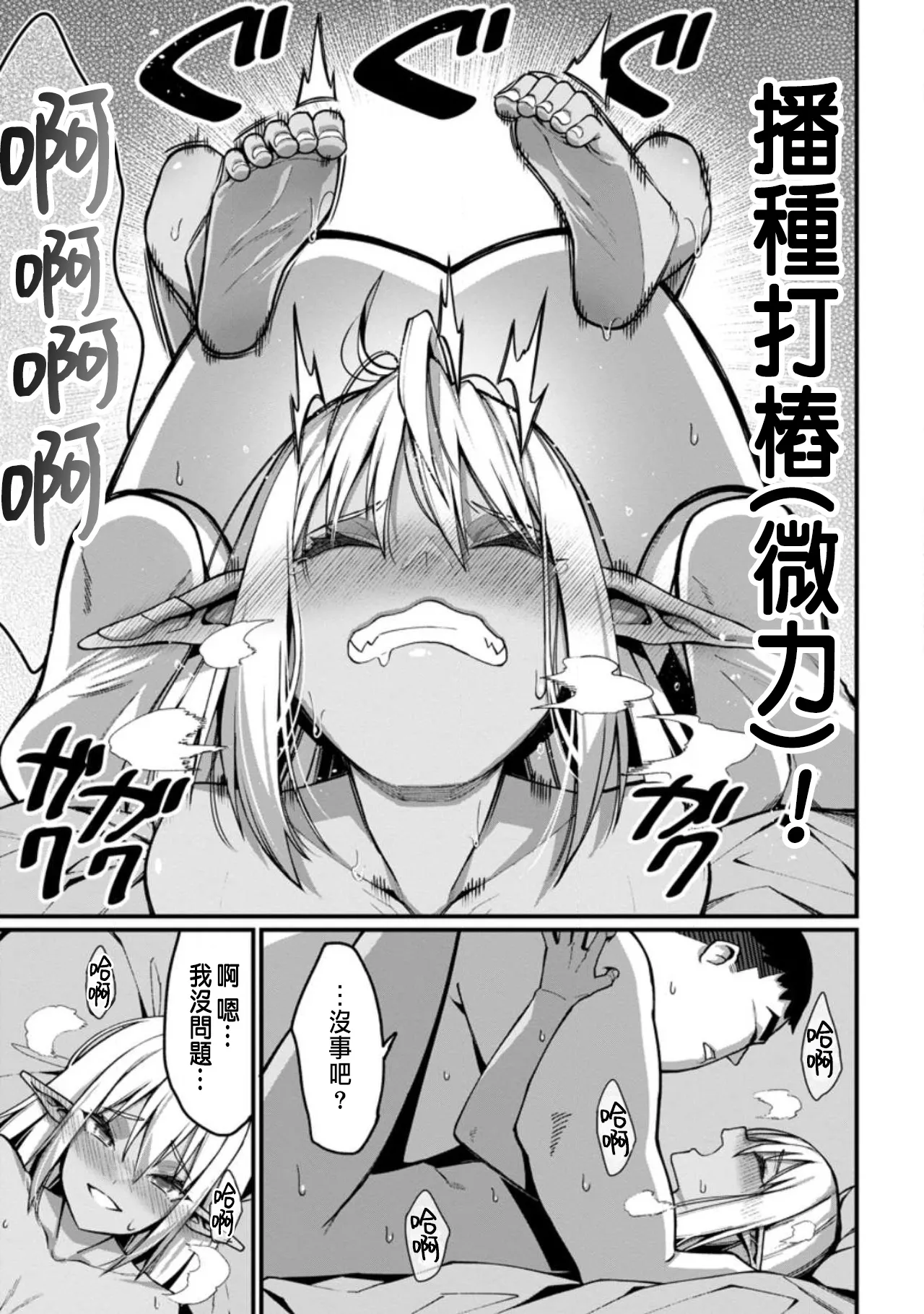 ハーレム王の異世界プレス漫遊記 ～最強無双のおじさんはあらゆる種族を嫁にする～ 5-17.5 - Page 58