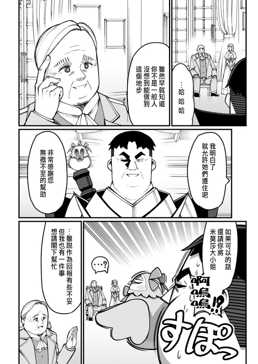 ハーレム王の異世界プレス漫遊記 ～最強無双のおじさんはあらゆる種族を嫁にする～ 5-17.5 - Page 63