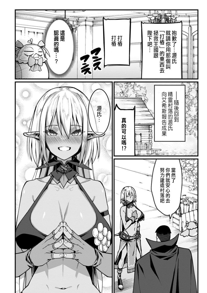 ハーレム王の異世界プレス漫遊記 ～最強無双のおじさんはあらゆる種族を嫁にする～ 5-17.5 - Page 65