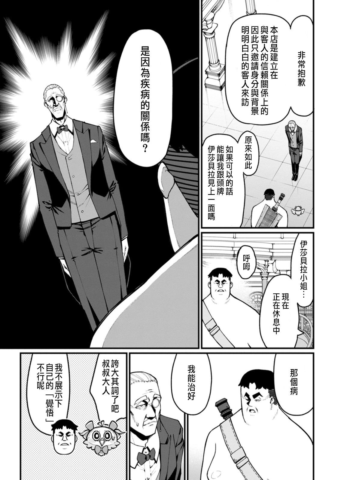 ハーレム王の異世界プレス漫遊記 ～最強無双のおじさんはあらゆる種族を嫁にする～ 5-17.5 - Page 73