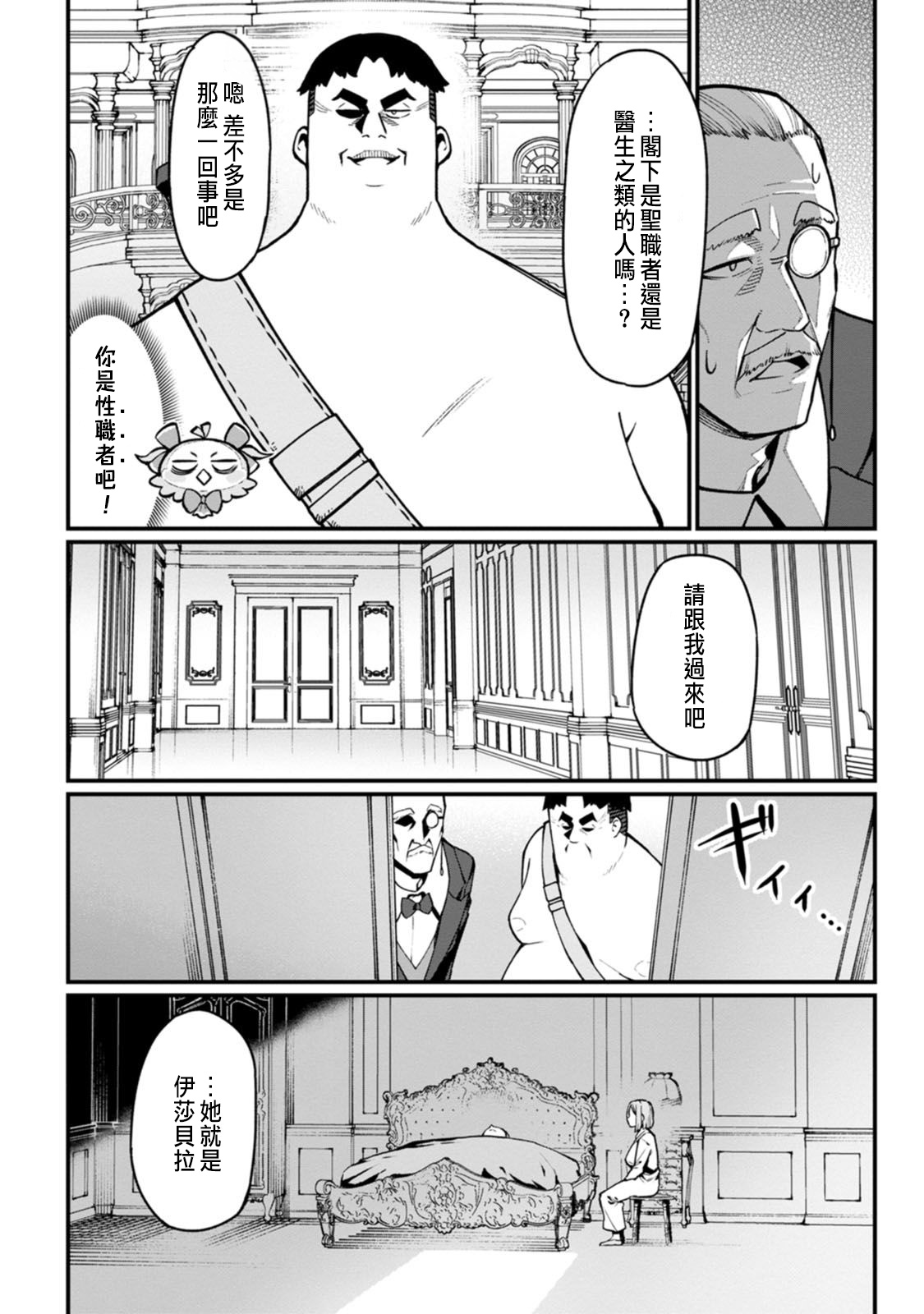 ハーレム王の異世界プレス漫遊記 ～最強無双のおじさんはあらゆる種族を嫁にする～ 5-17.5 - Page 74