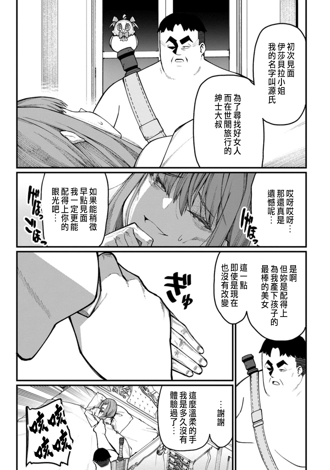 ハーレム王の異世界プレス漫遊記 ～最強無双のおじさんはあらゆる種族を嫁にする～ 5-17.5 - Page 77