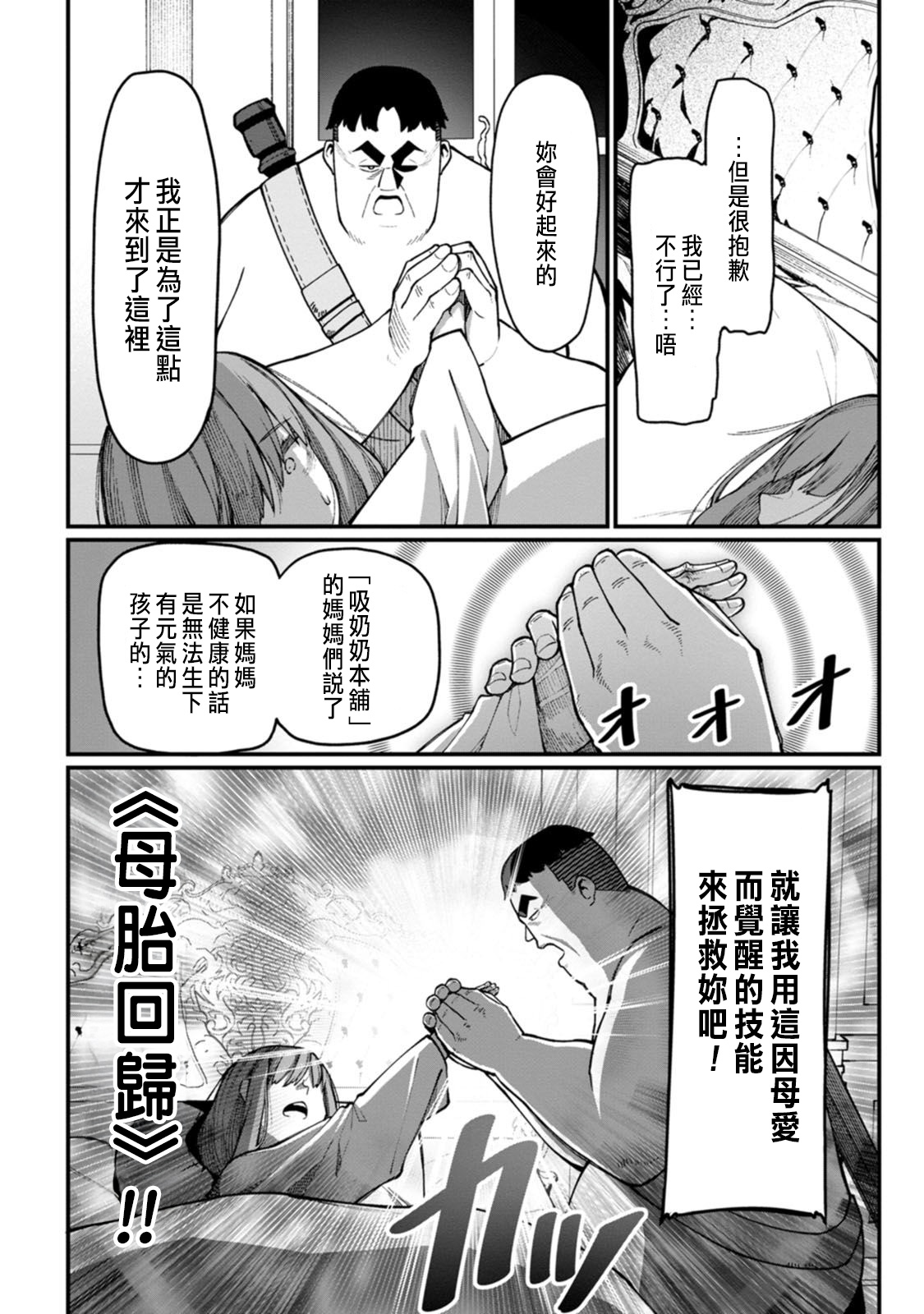 ハーレム王の異世界プレス漫遊記 ～最強無双のおじさんはあらゆる種族を嫁にする～ 5-17.5 - Page 78