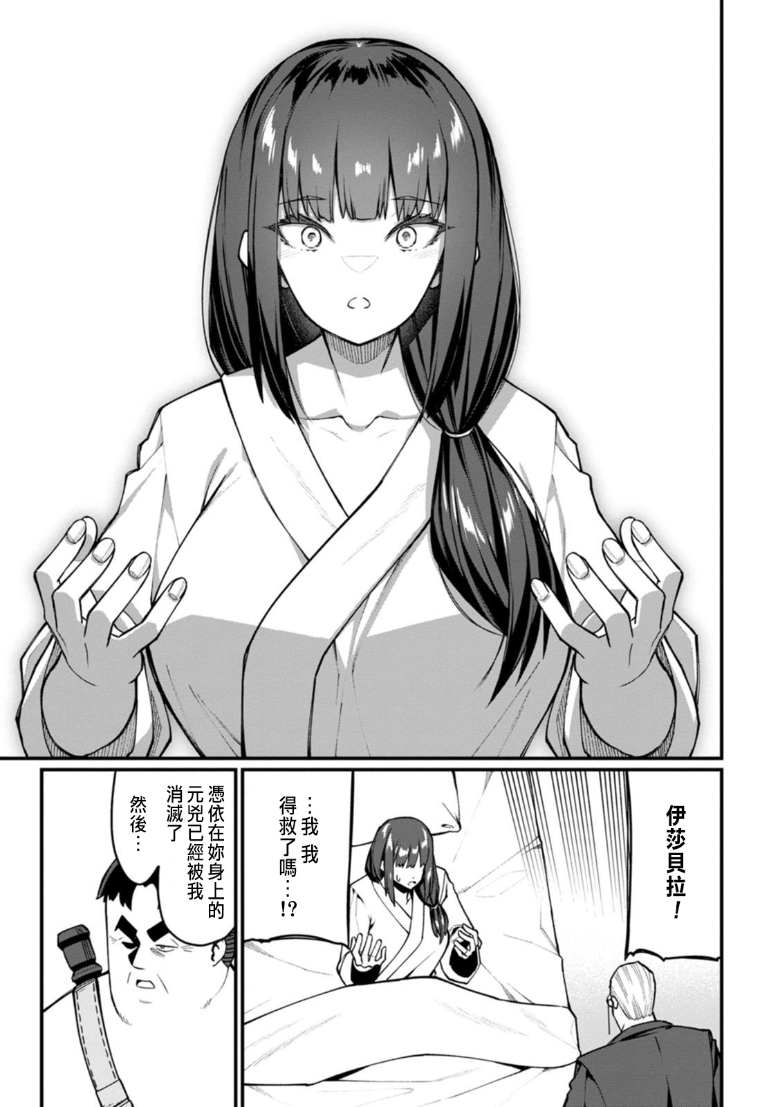 ハーレム王の異世界プレス漫遊記 ～最強無双のおじさんはあらゆる種族を嫁にする～ 5-17.5 - Page 94