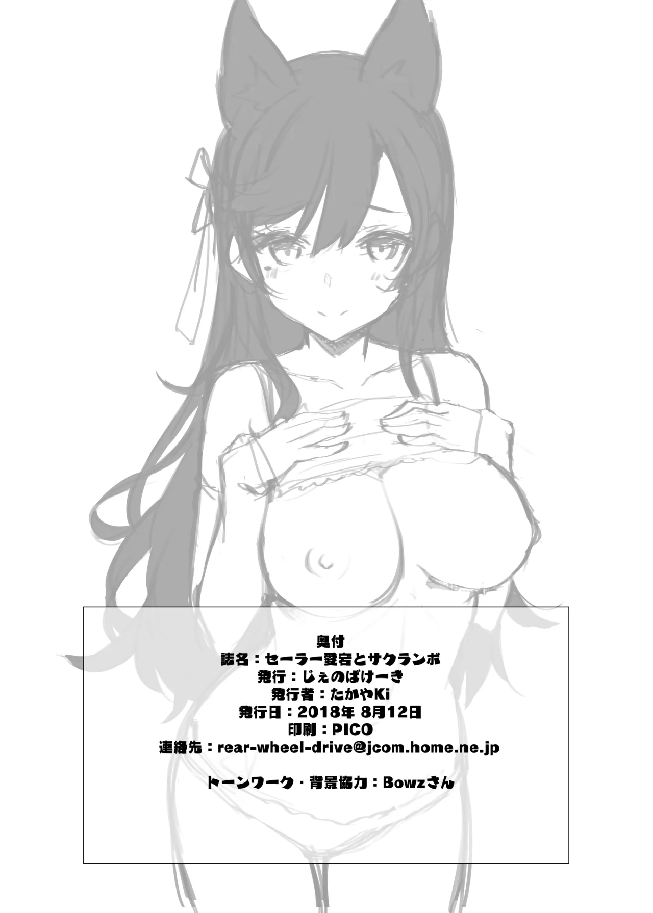 Sailor Atago to Sakuranbo - Page 29