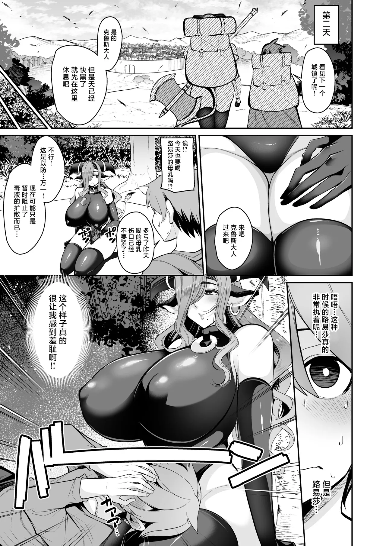 王子は牛乳近衛騎士と旅をした - Page 13