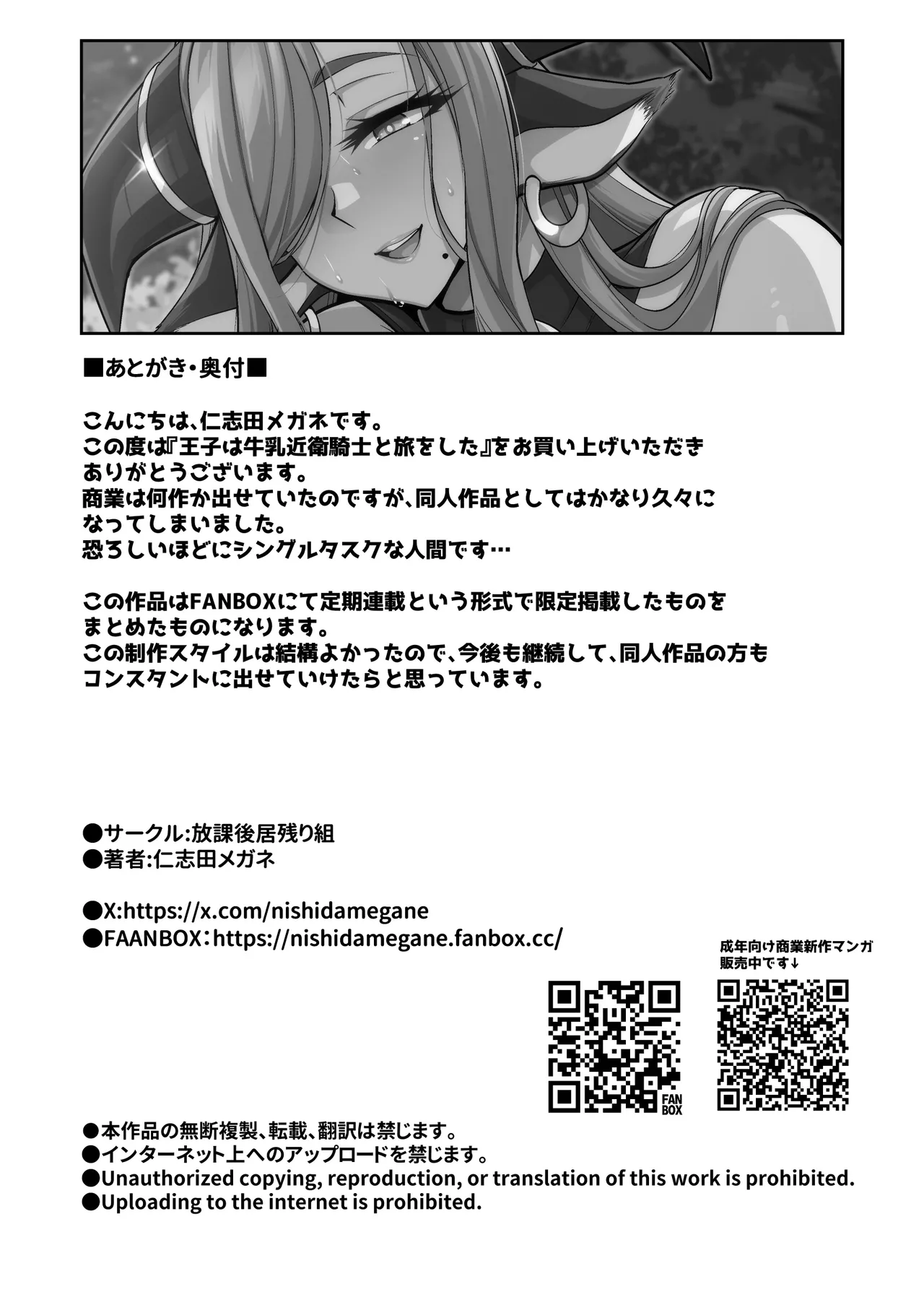 王子は牛乳近衛騎士と旅をした page 61 original parody - milf big breasts hentai manga - read online free