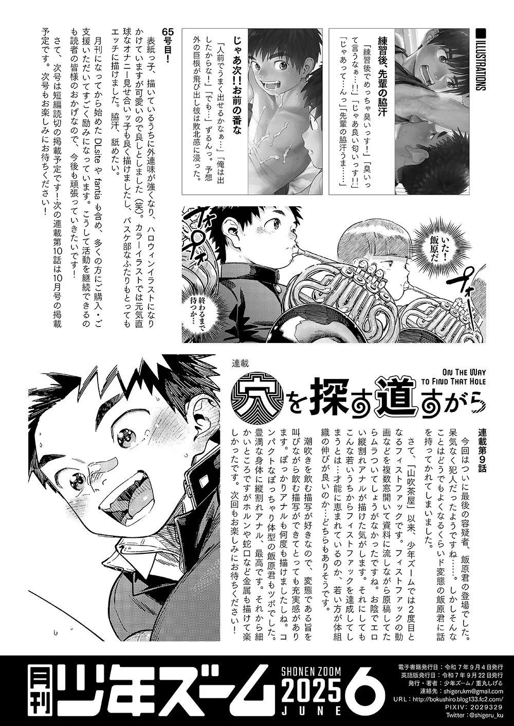 Monthly Shounen Zoom 2025-08 - Page 22