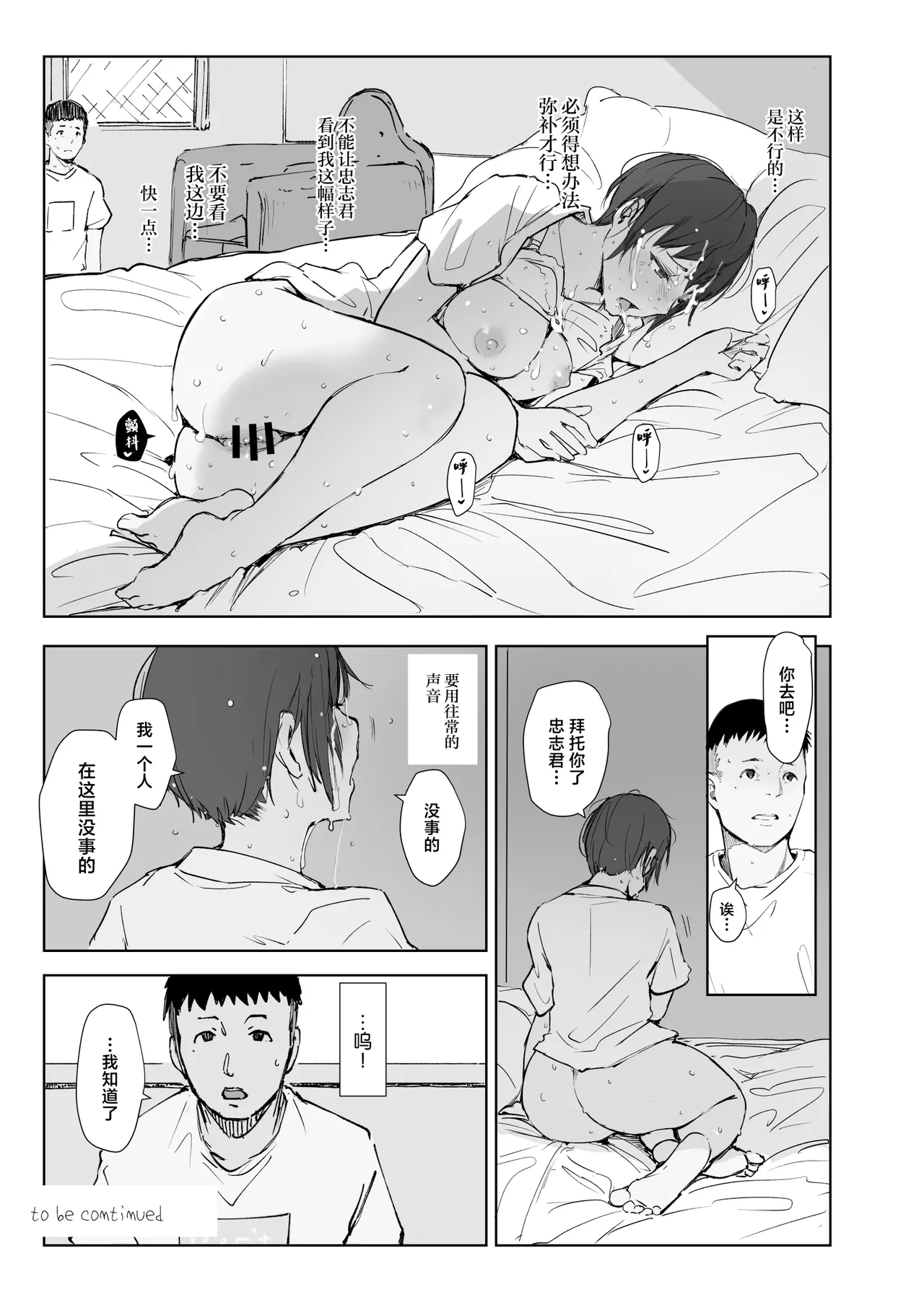 Jimoto no Yabai Senpai VS Boku no Tsuma - Page 40