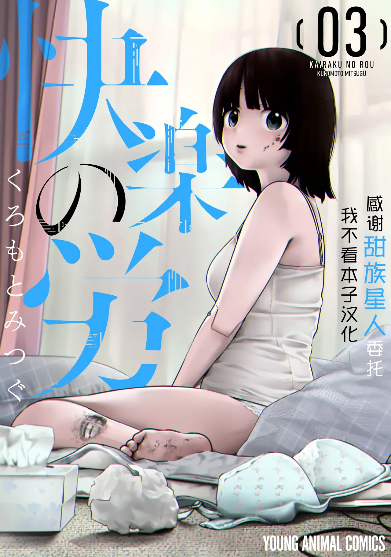 Kairaku no Rou 3 Kan - Page 1