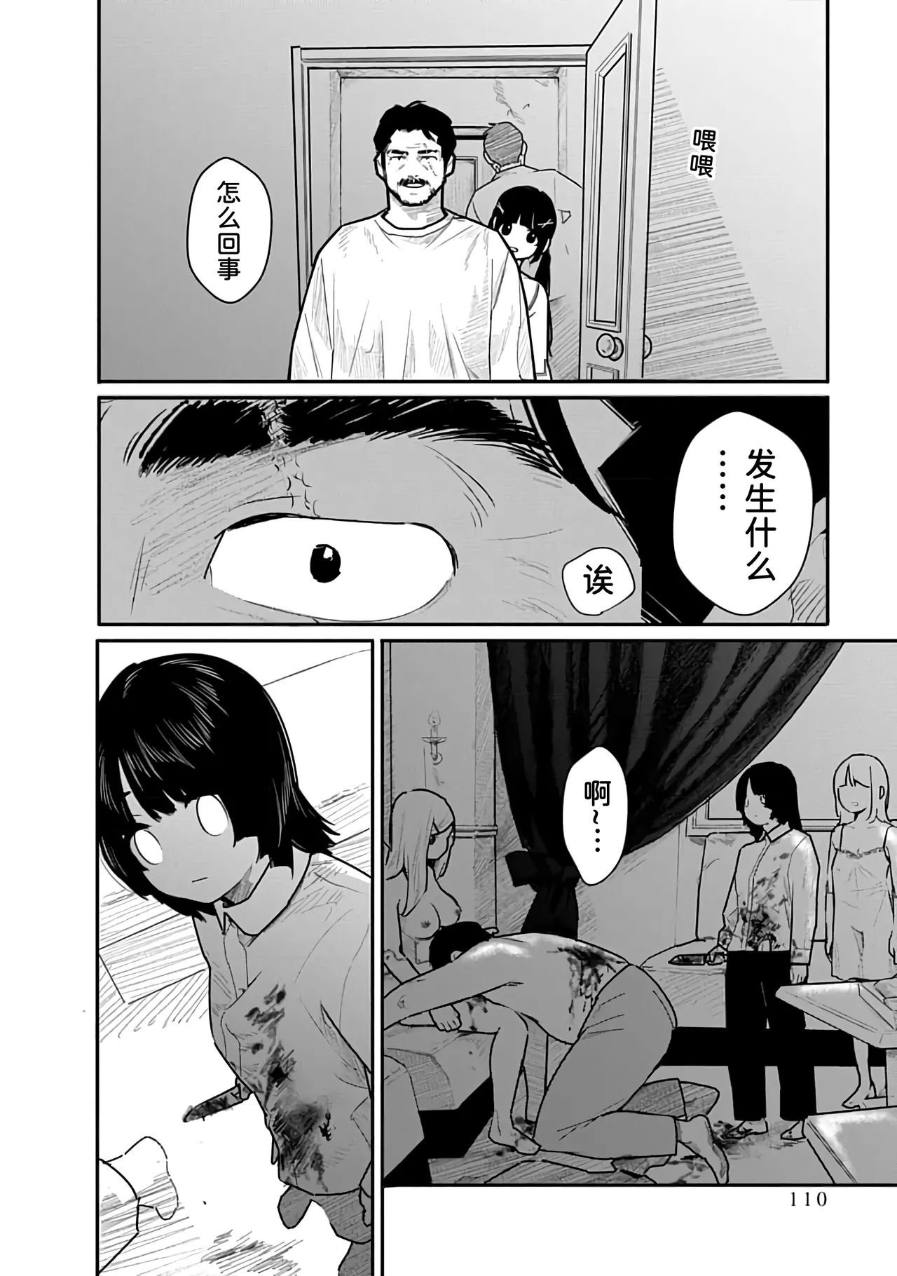Kairaku no Rou 3 Kan - Page 111