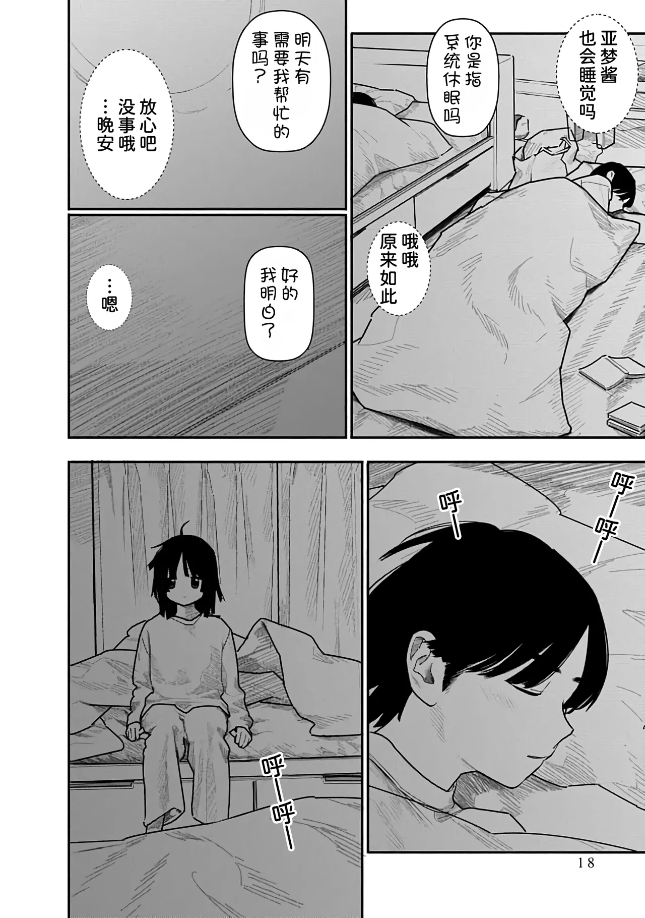 Kairaku no Rou 3 Kan - Page 19