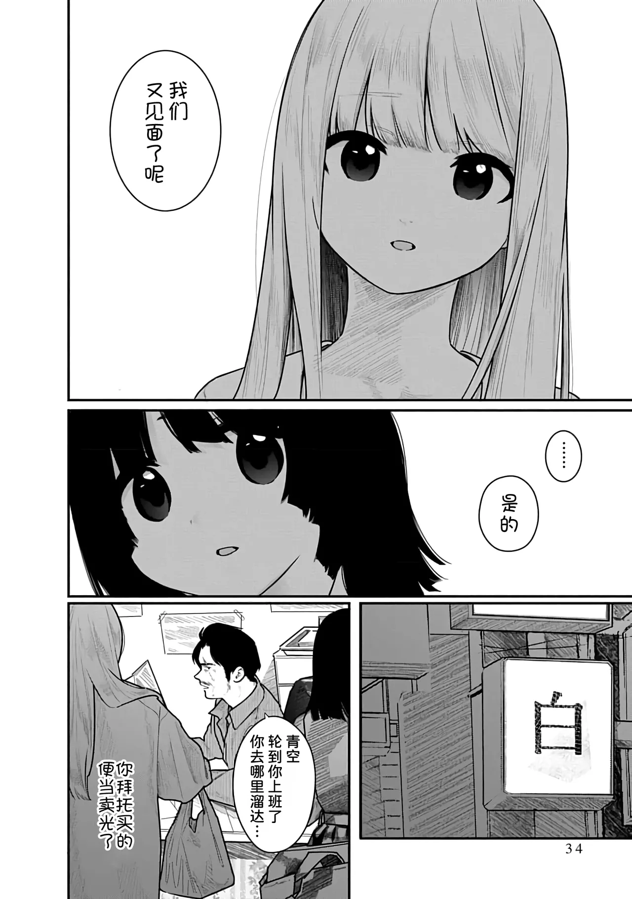 Kairaku no Rou 3 Kan - Page 35