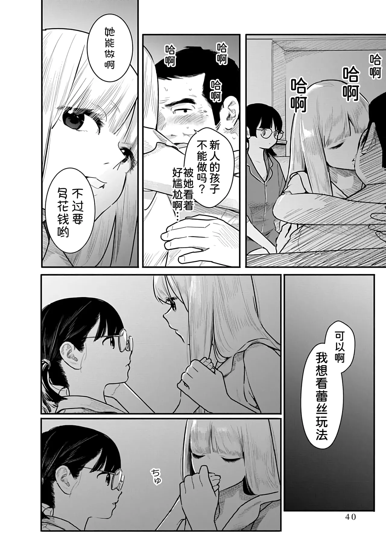 Kairaku no Rou 3 Kan - Page 41