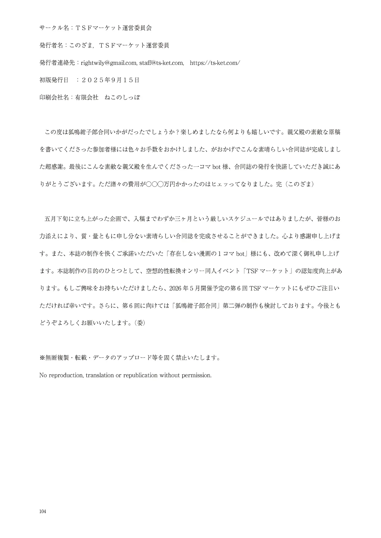 Konari Konshirou no Goudoushi nante Sonzai suru Wake Nai jan - A Konari Konshiro Dojin Anthology No Way That Exists. page 106 original parody - futanari big breasts hentai manga - read online free