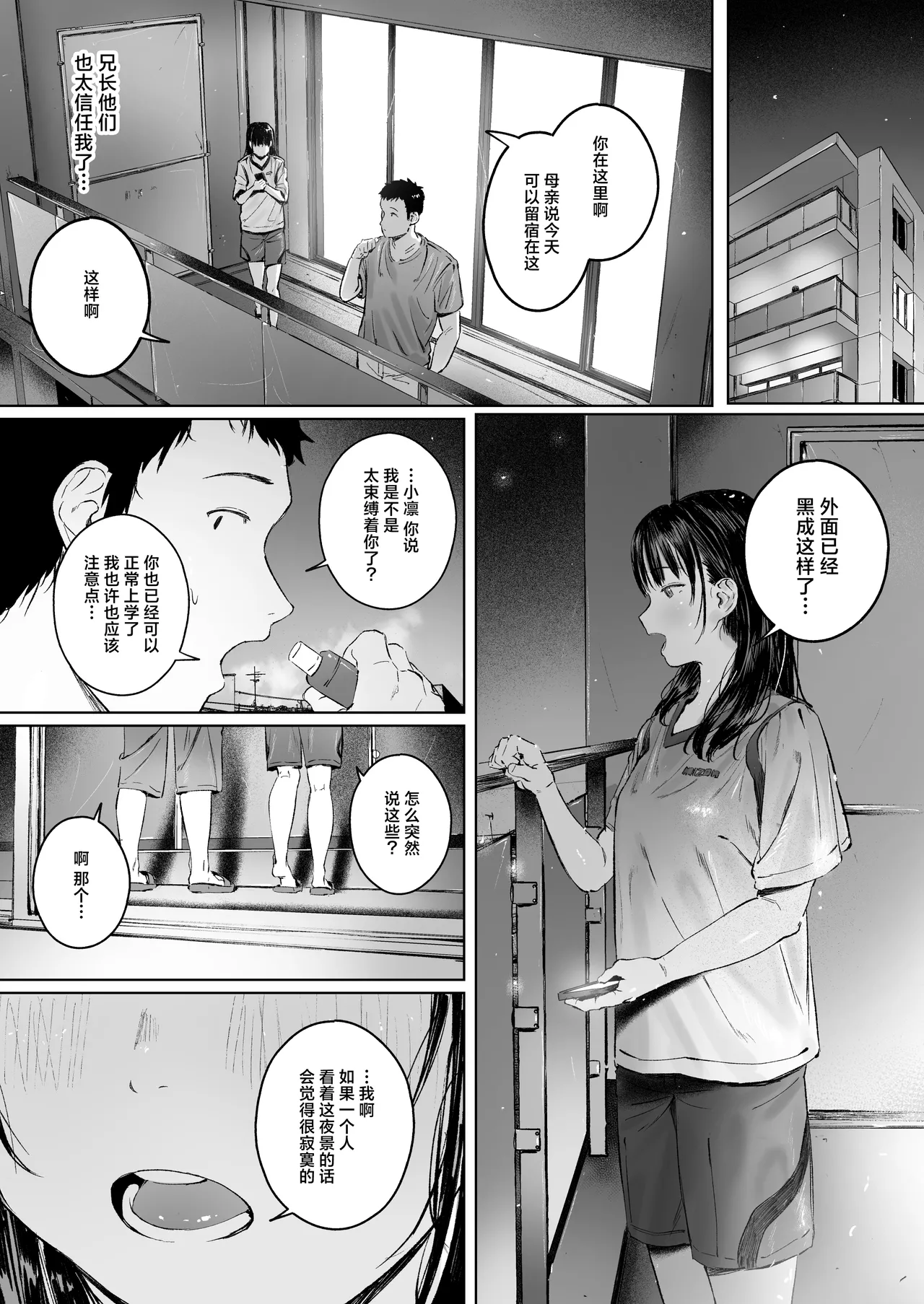 Koishita Mei wa, Itsumo Hikage de Koubi Suru. | 在见不得人处与相恋的侄女日日交欢。 page 26 original parody - sweating kissing hentai manga - read online free